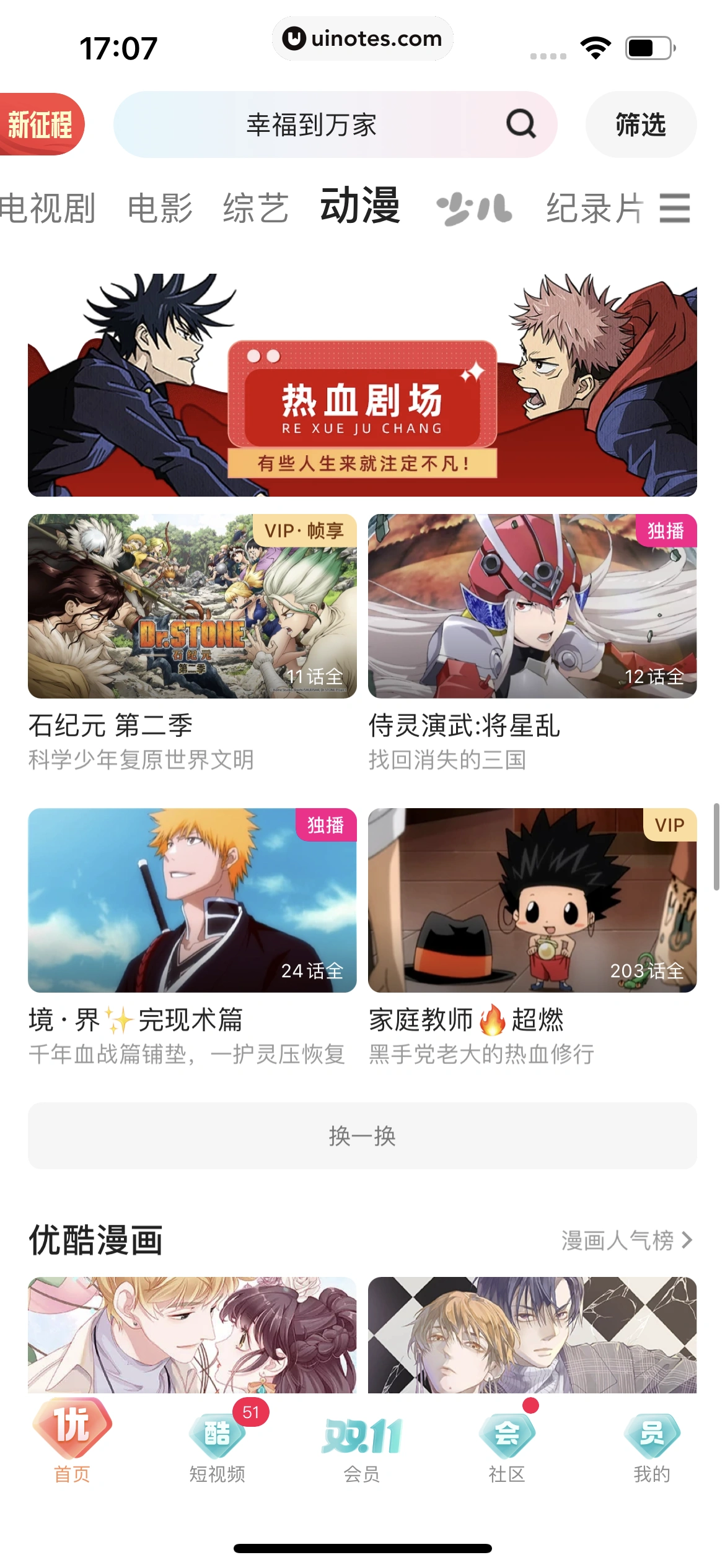 优酷 App 截图 124 - UI Notes