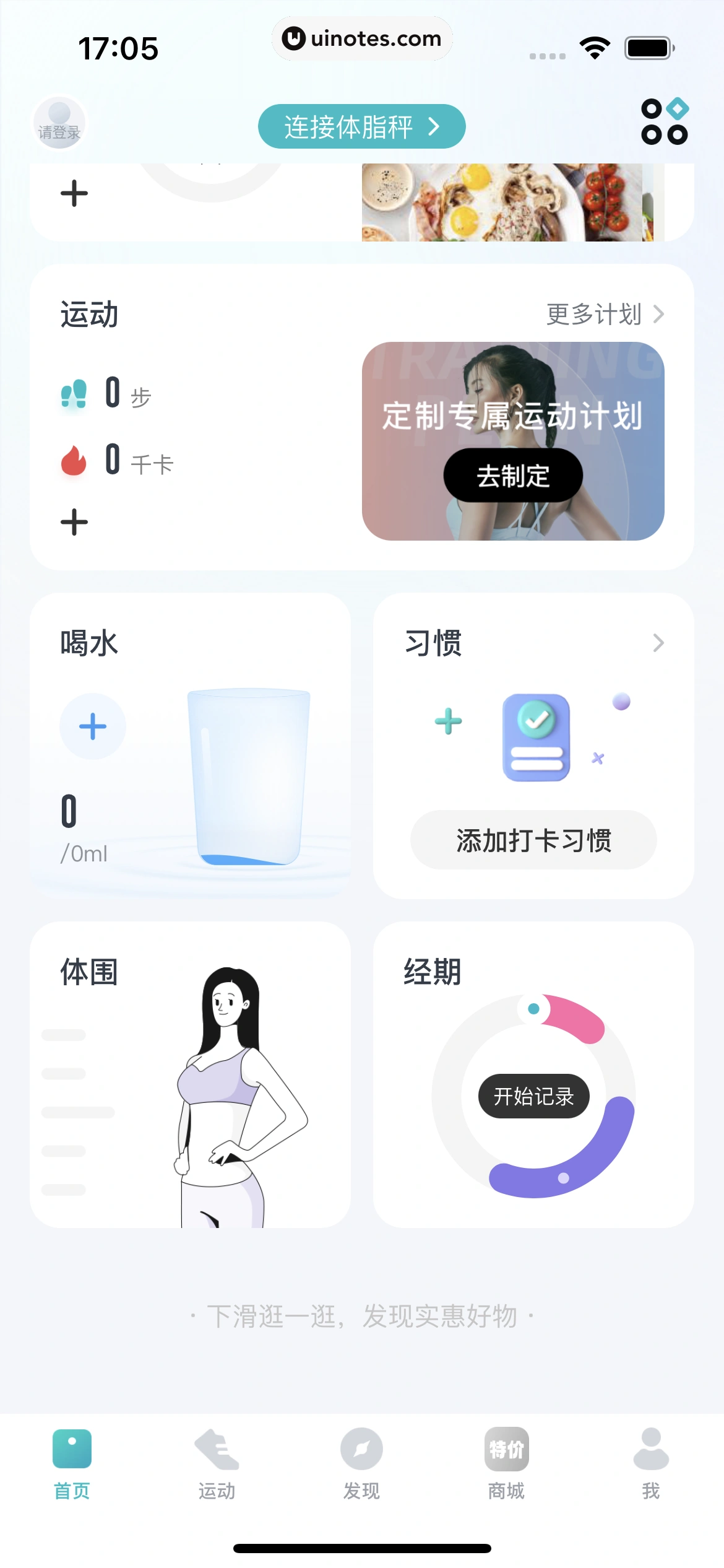 好轻 App 截图 015 - UI Notes
