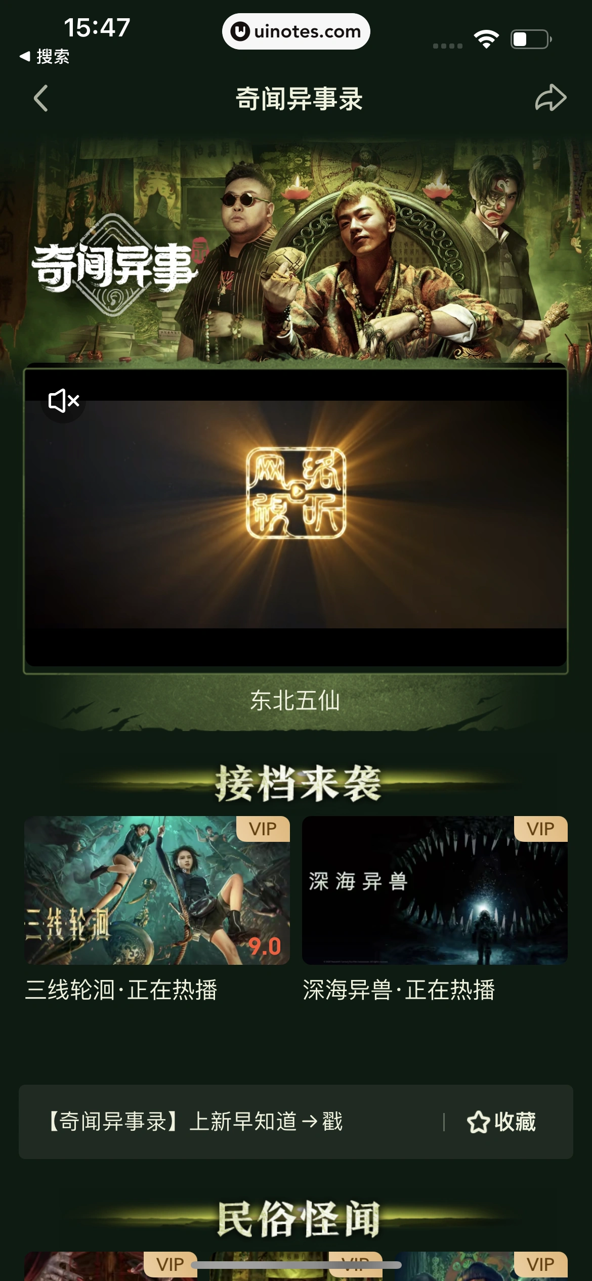 爱奇艺 App 截图 340 - UI Notes