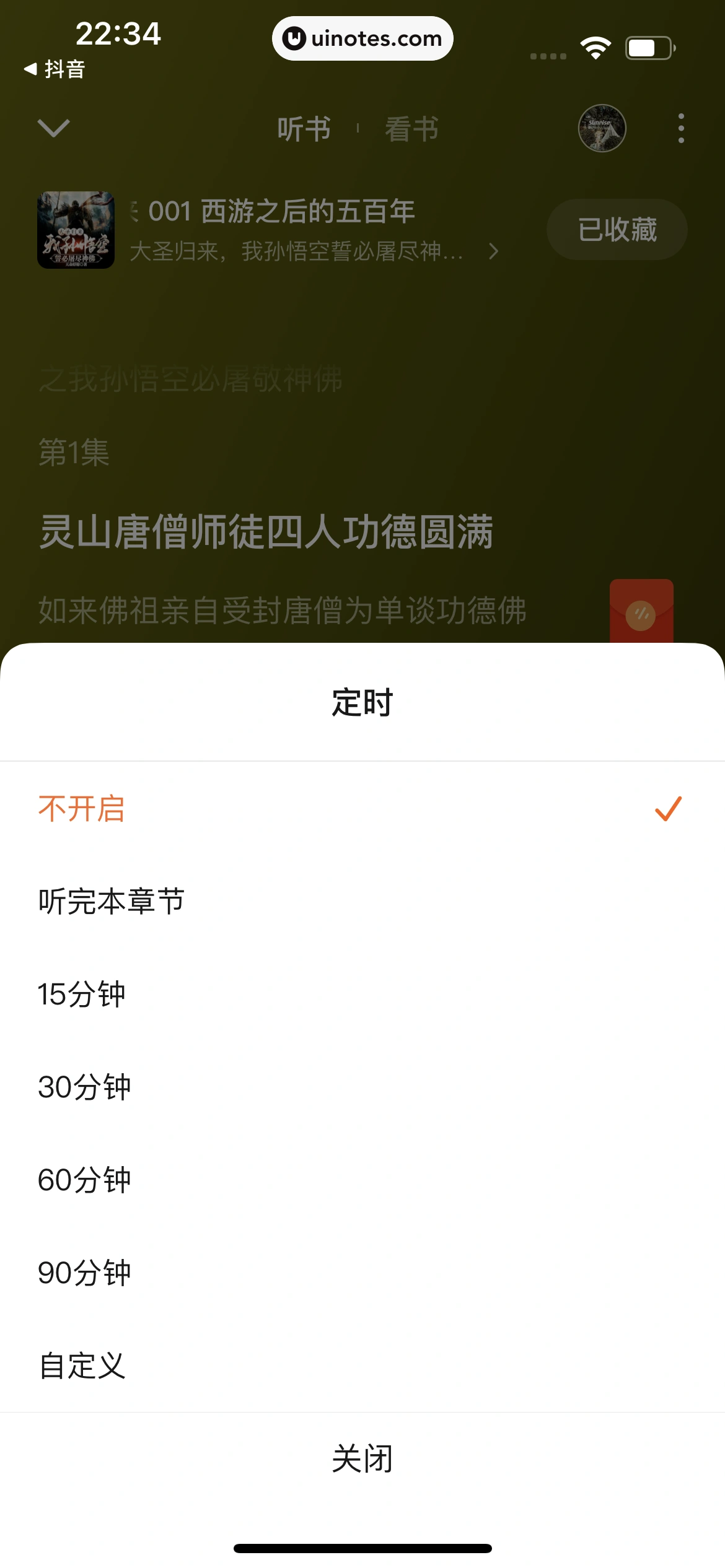 番茄畅听 App 截图 064 - UI Notes