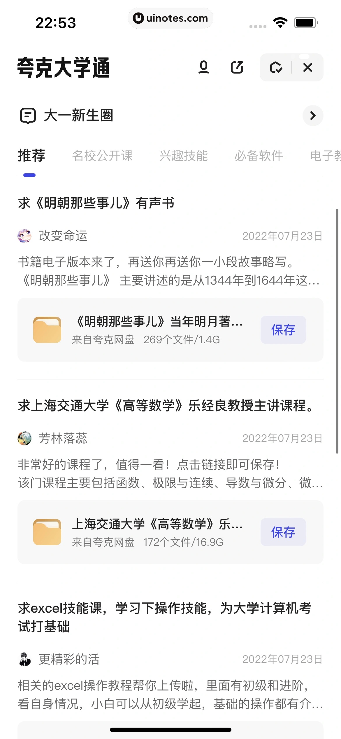 夸克 App 截图 243 - UI Notes