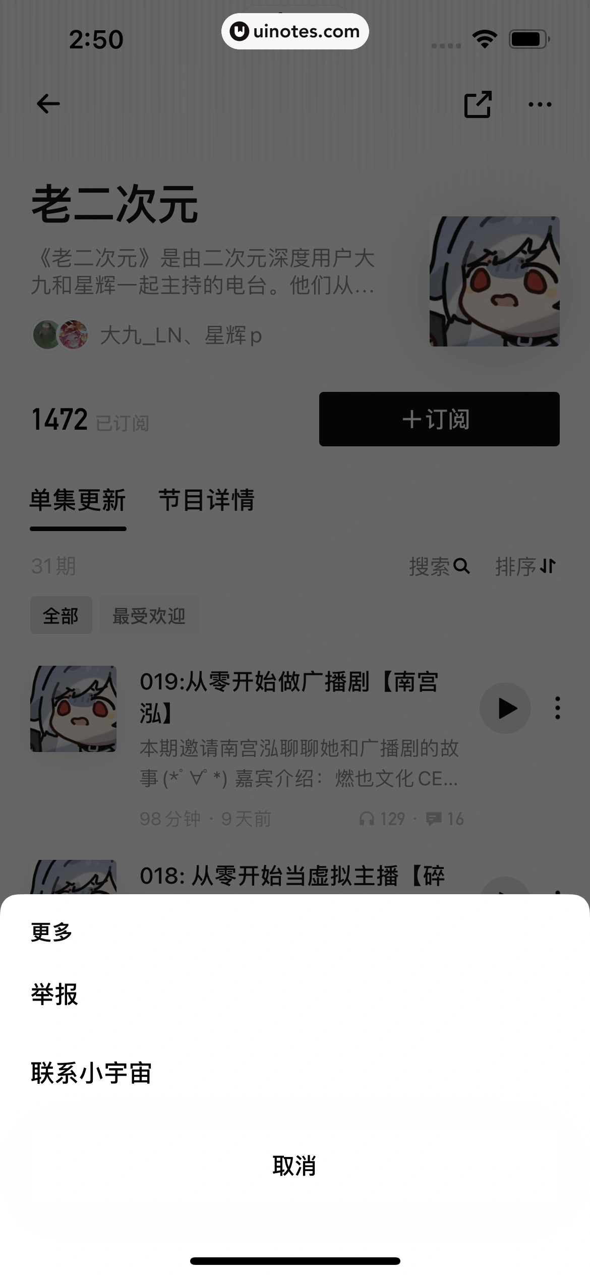 小宇宙 App 截图 040 - UI Notes
