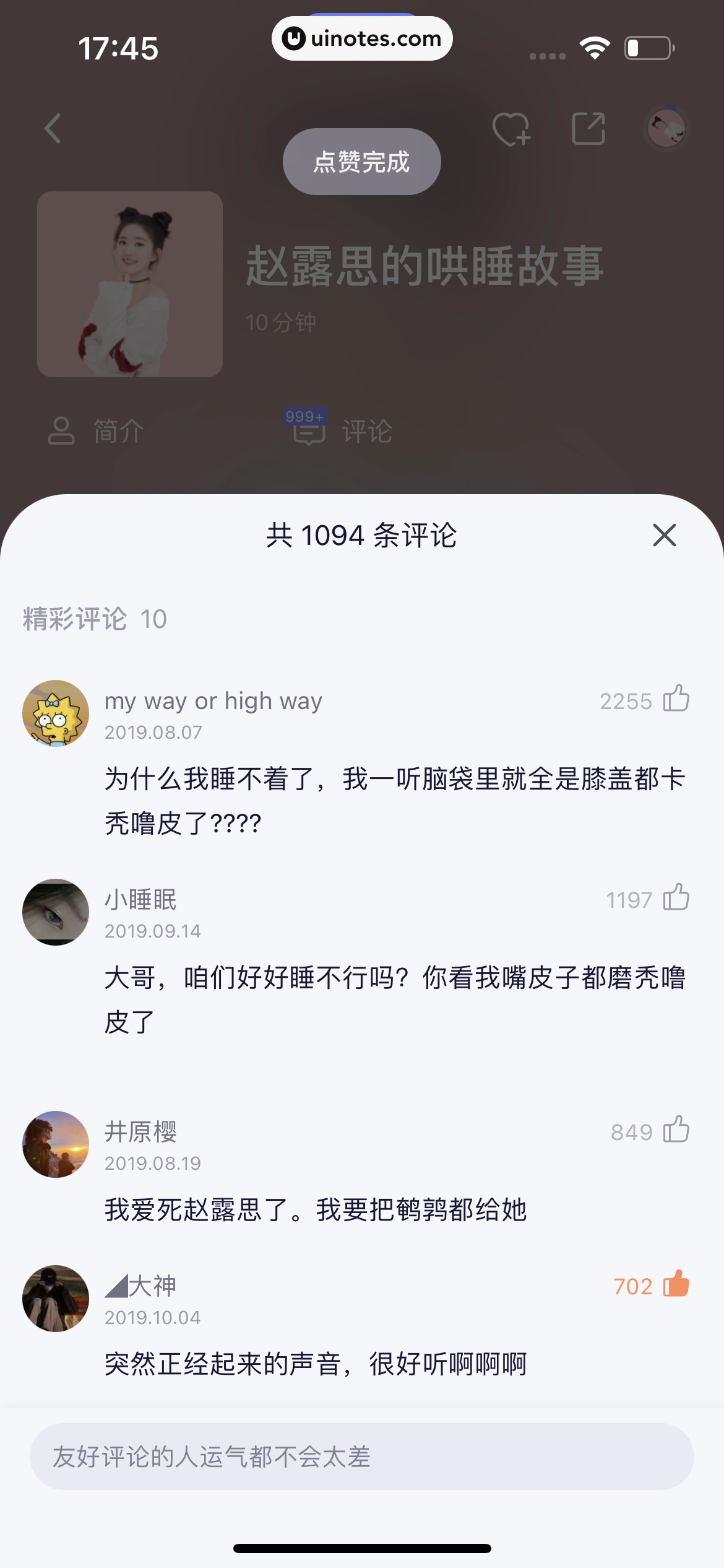 小睡眠 App 截图 174 - UI Notes