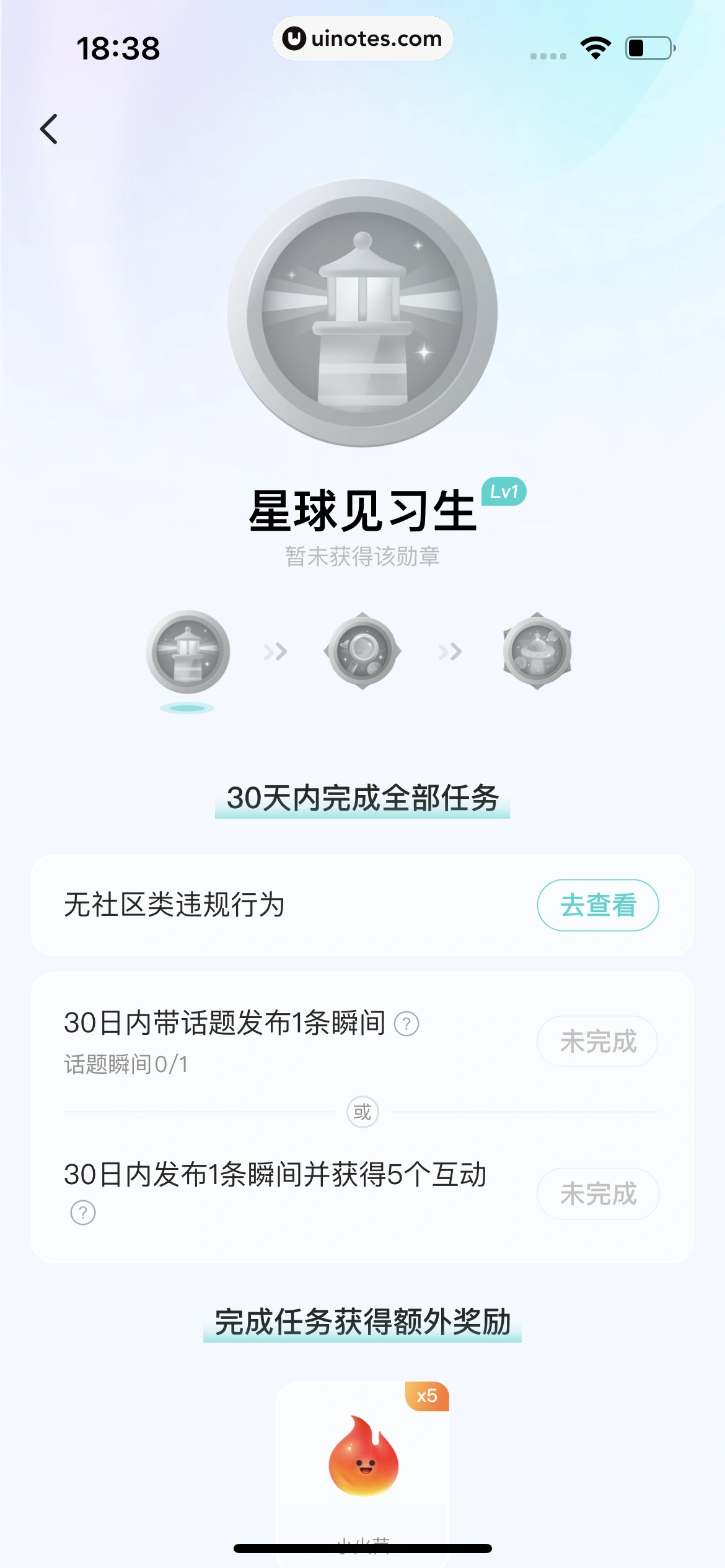 Soul App 截图 438 - UI Notes