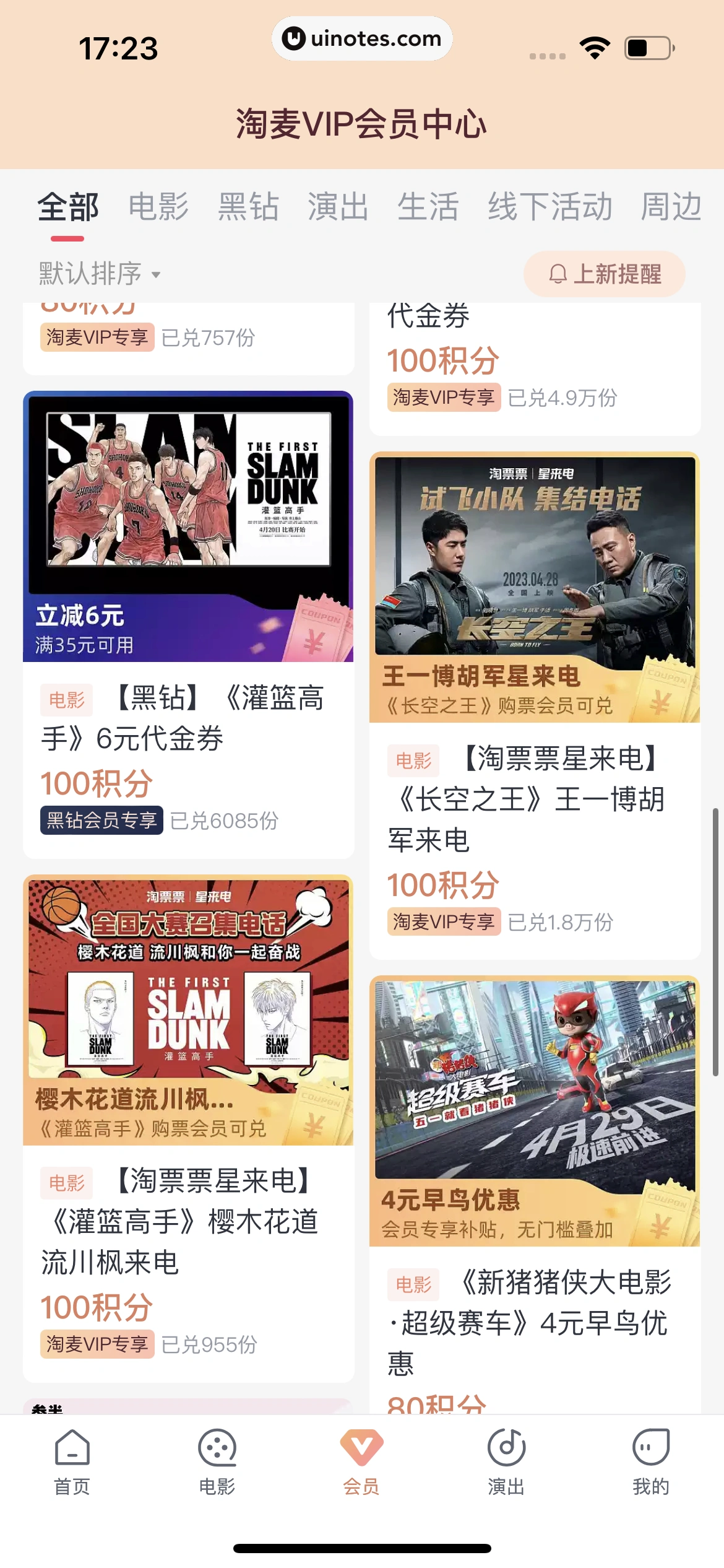 淘票票 App 截图 307 - UI Notes