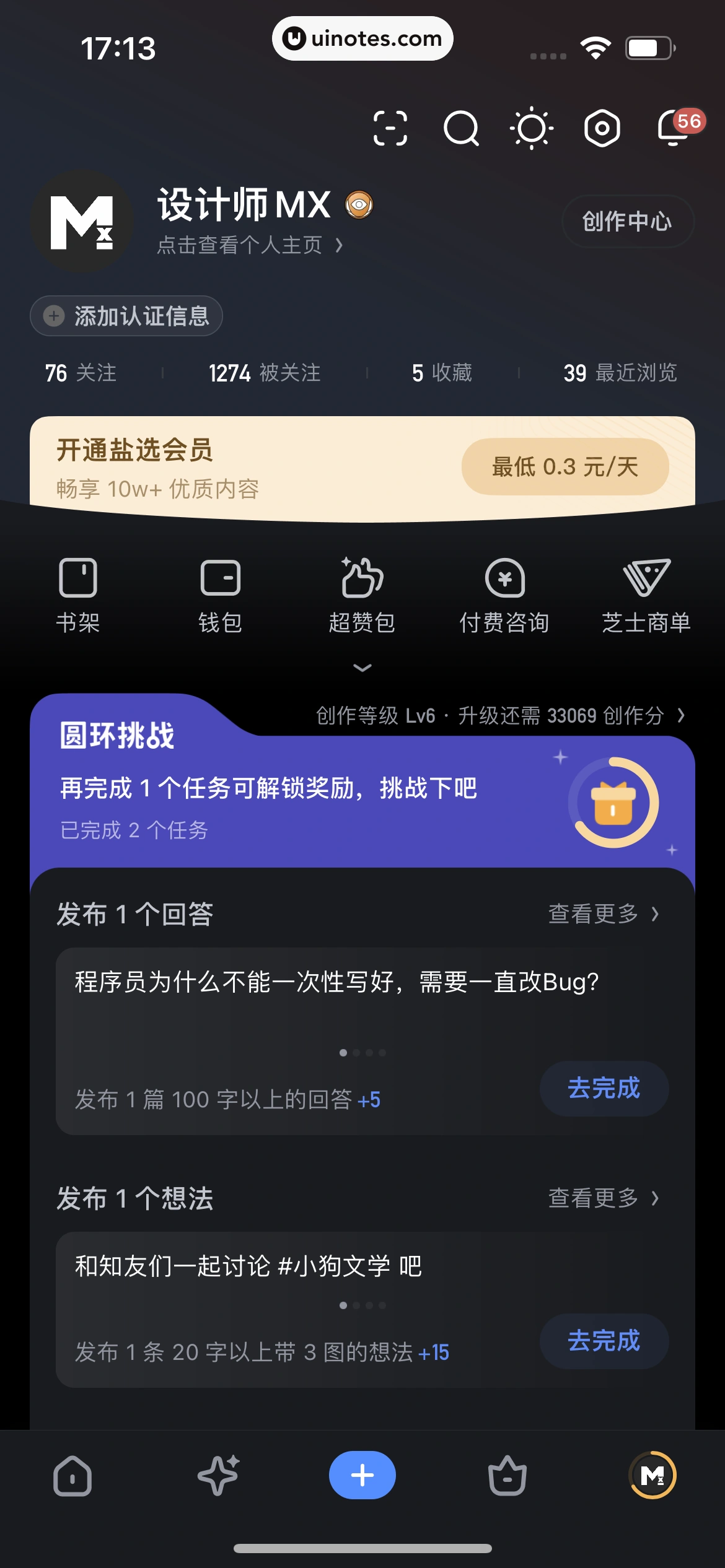 知乎 App 截图 803 - UI Notes