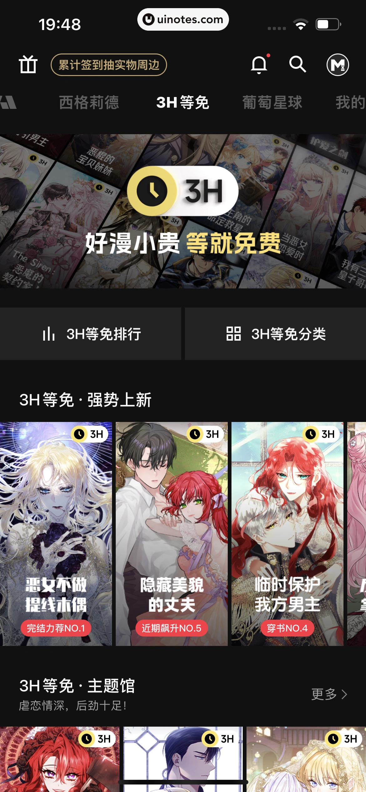 PODO漫画 App 截图 142 - UI Notes