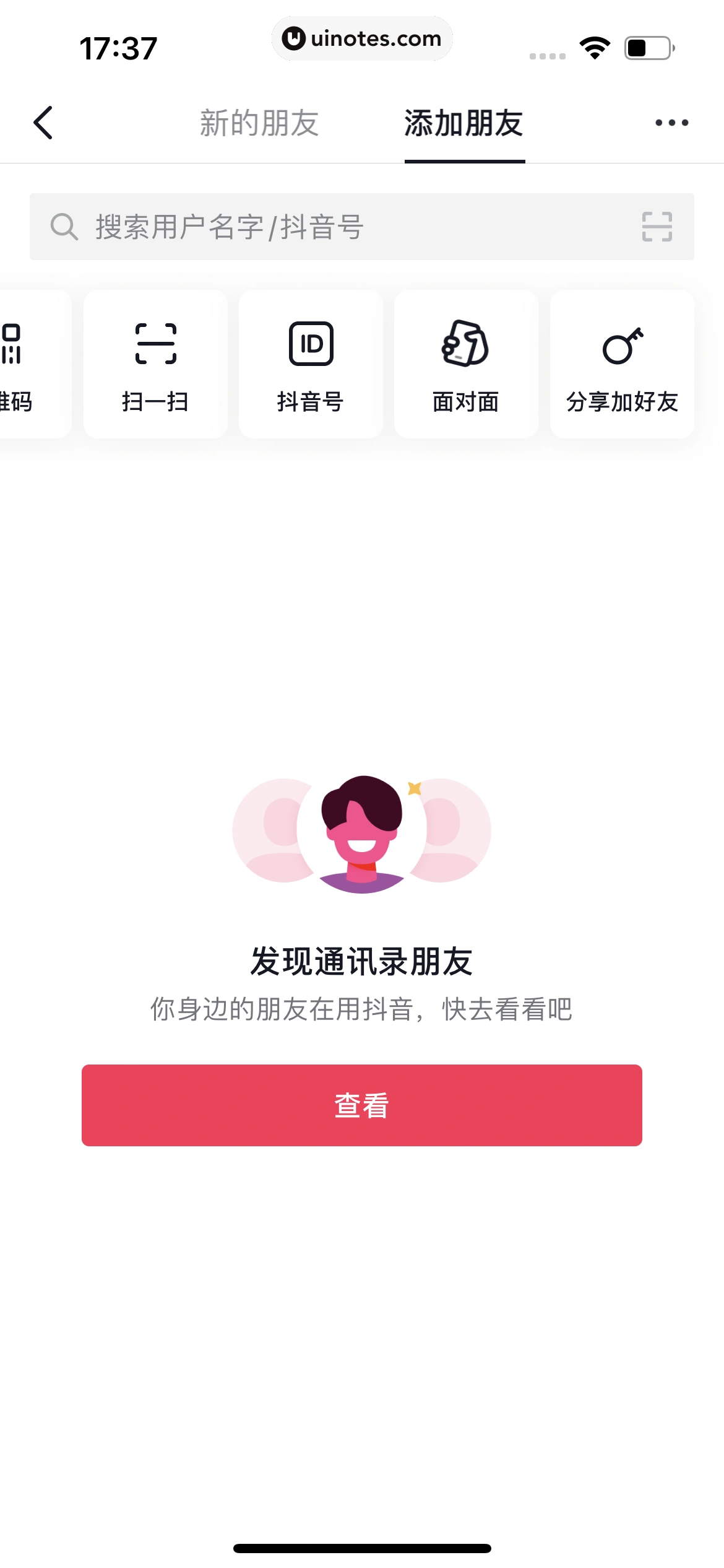 抖音 App 截图 273 - UI Notes