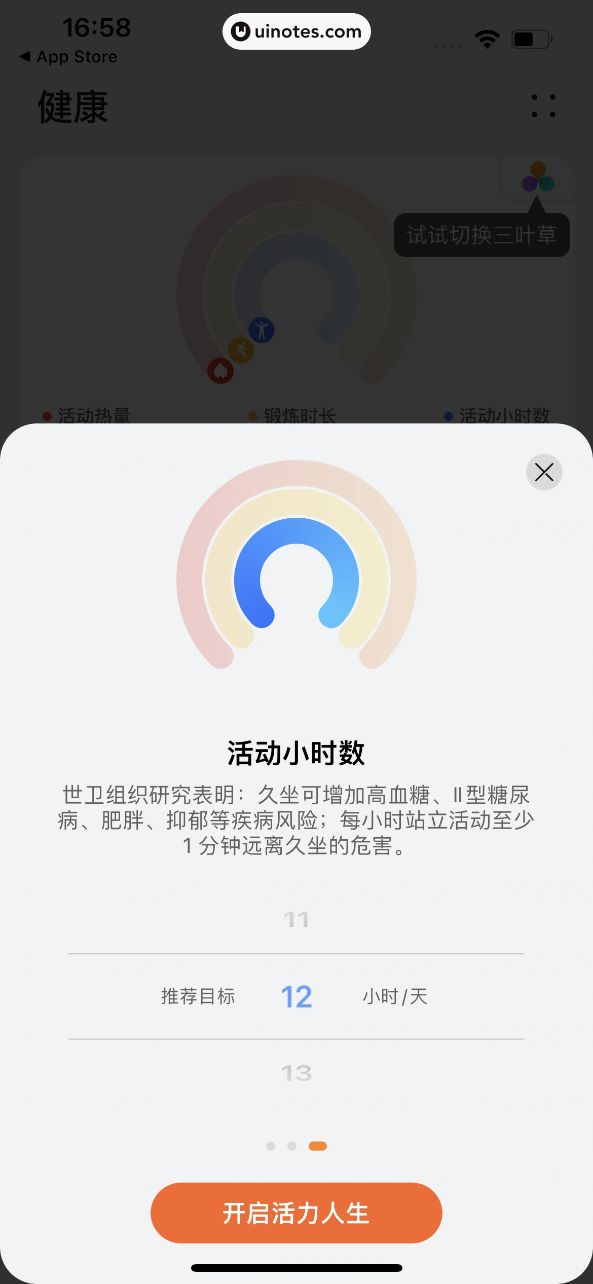 华为运动健康 App 截图 014 - UI Notes