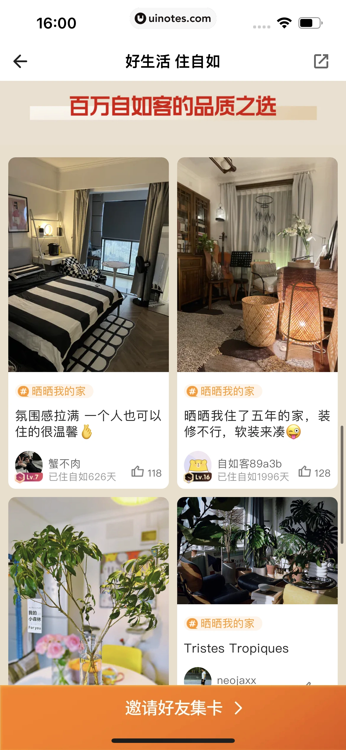 自如 App 截图 089 - UI Notes