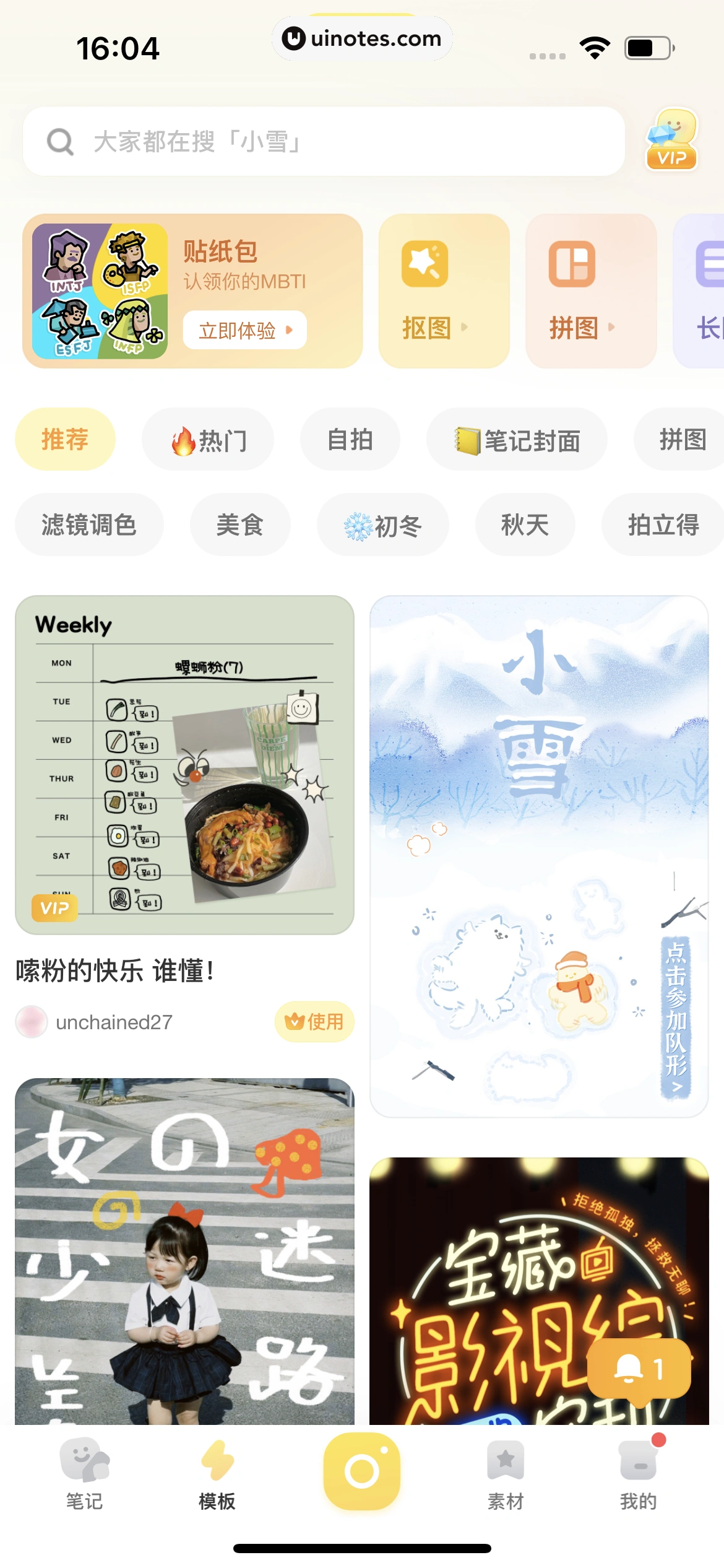 黄油相机 App 截图 157 - UI Notes
