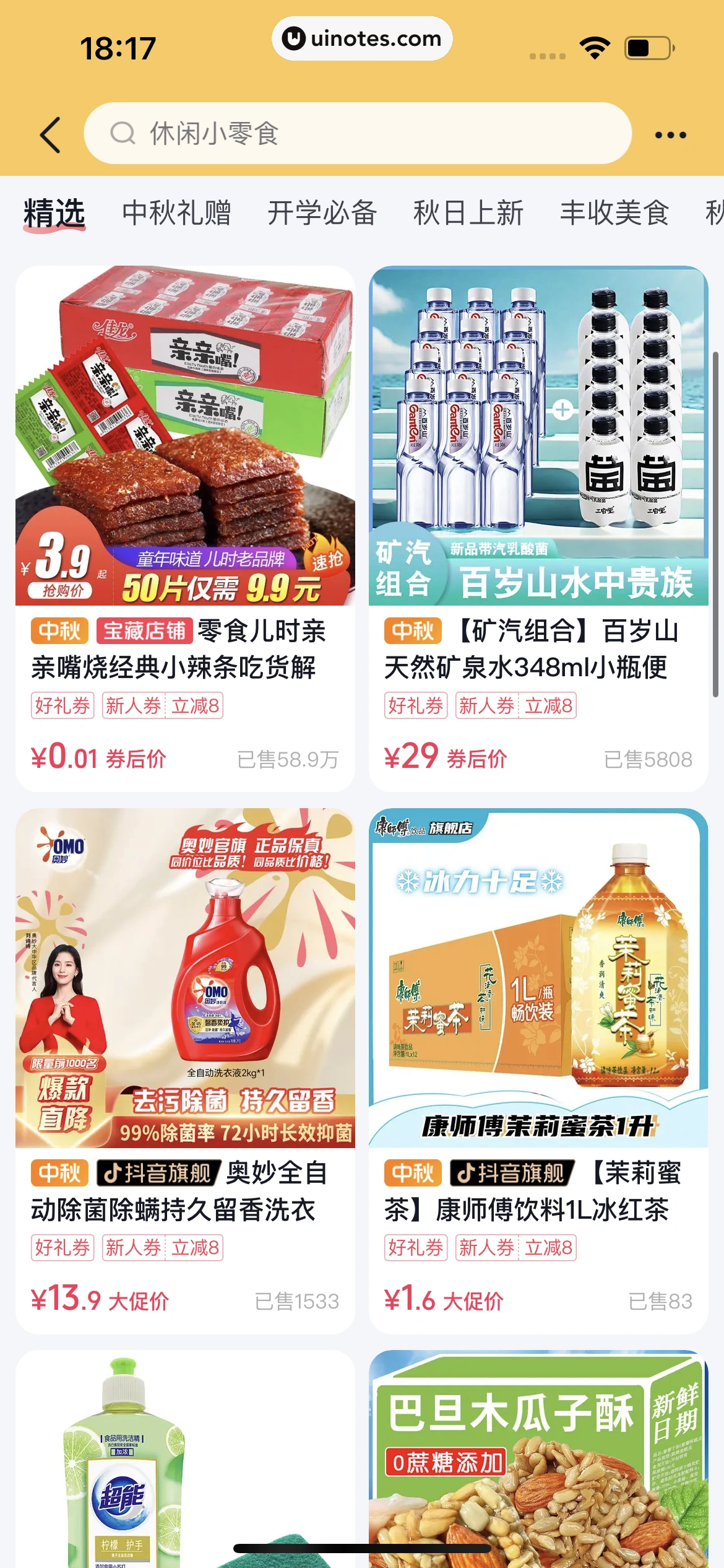 抖音商城 App 截图 297 - UI Notes