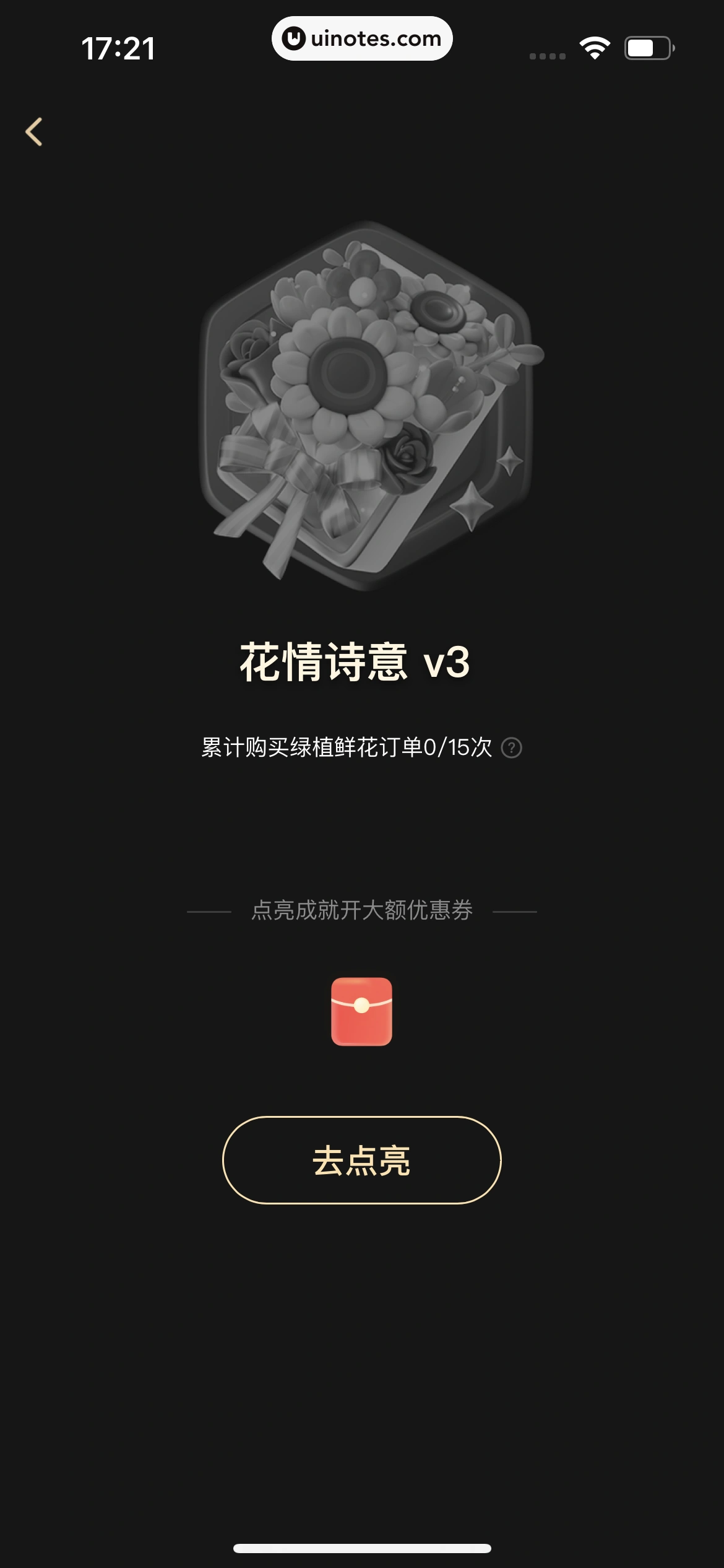 美团 App 截图 1060 - UI Notes