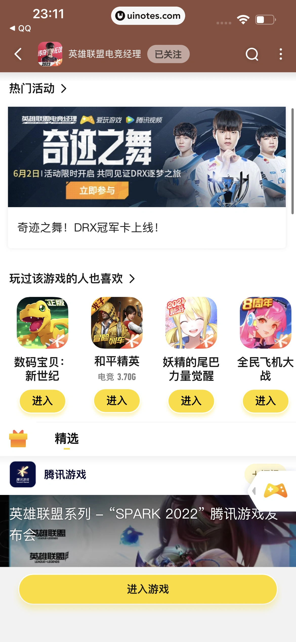 腾讯视频 App 截图 0057 - UI Notes