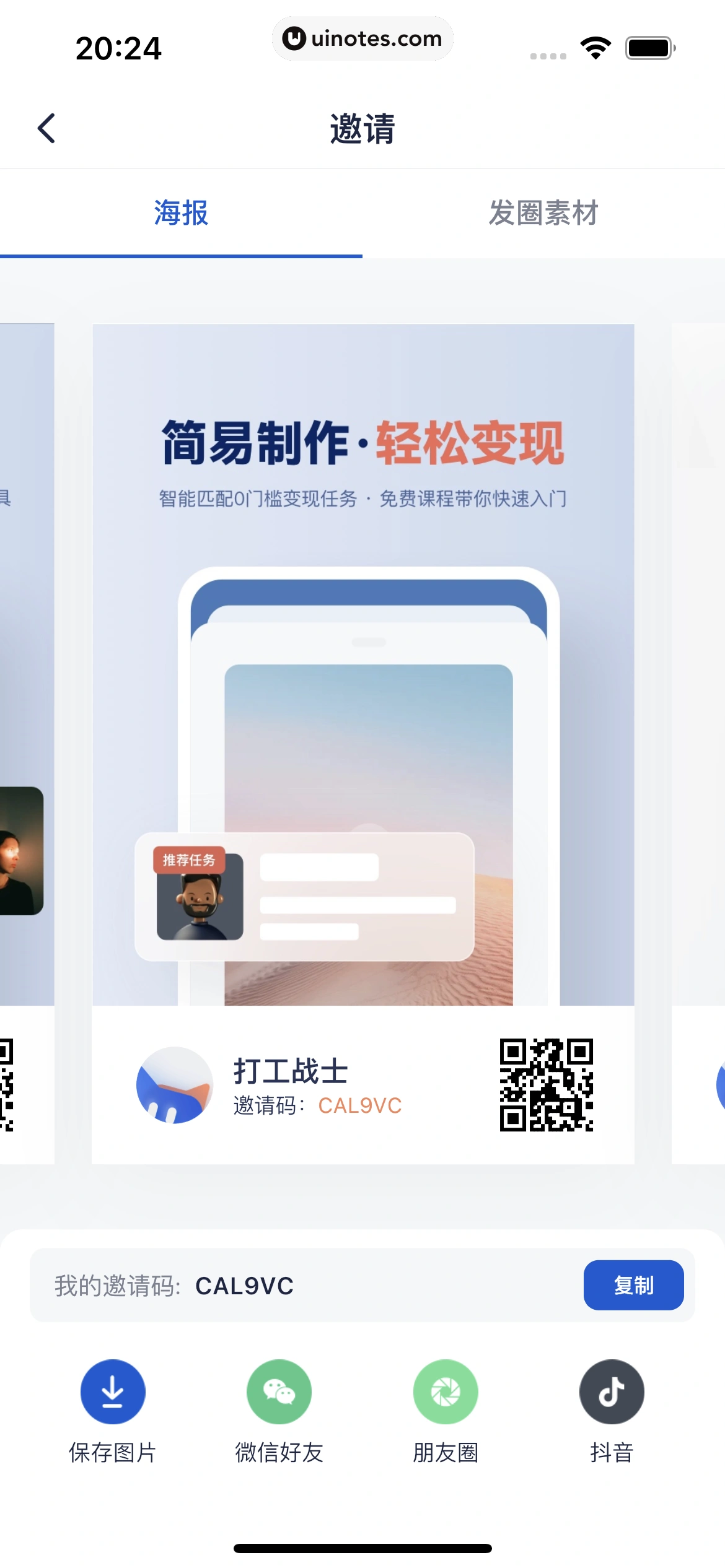 创作猫 App 截图 212 - UI Notes