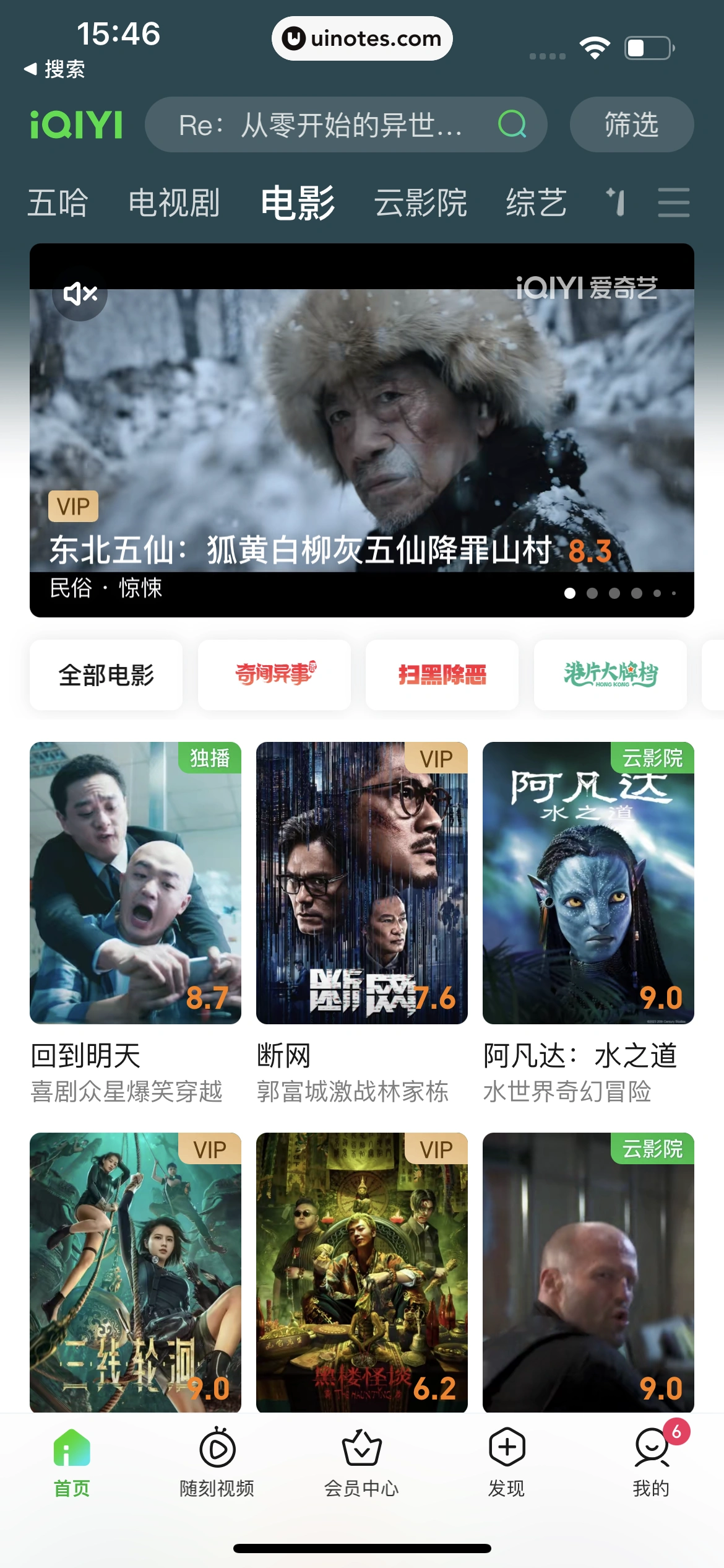 爱奇艺 App 截图 337 - UI Notes