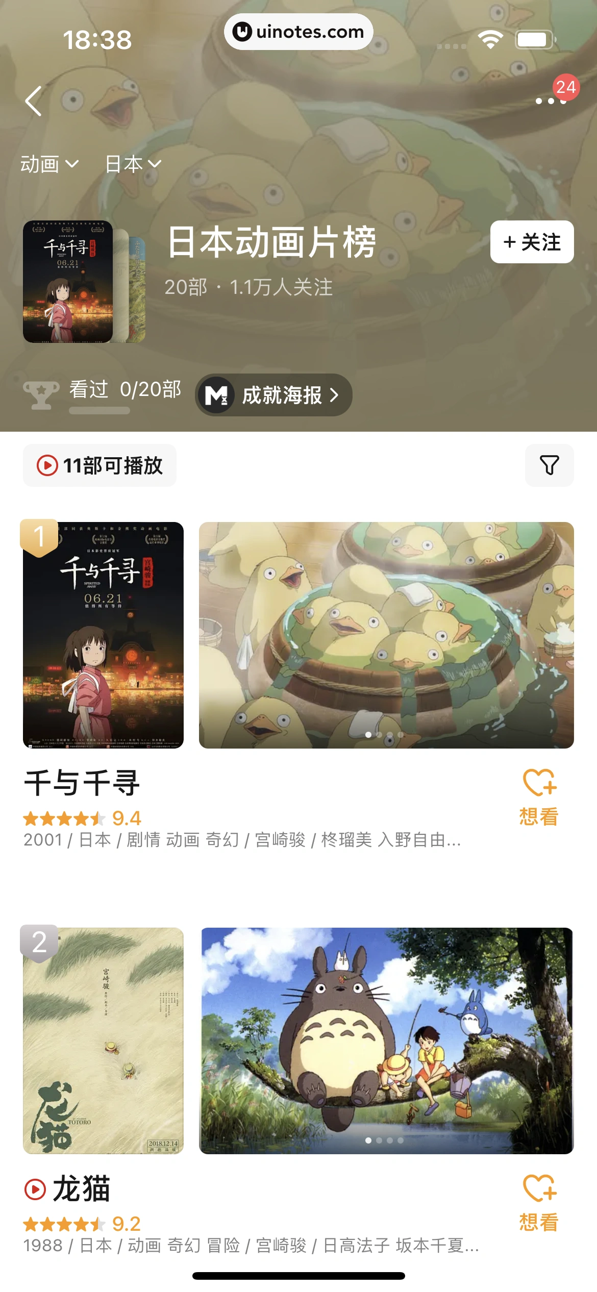 豆瓣 App 截图 233 - UI Notes