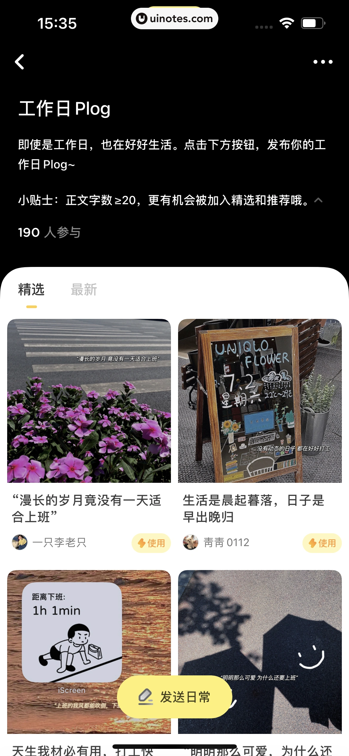 黄油相机 App 截图 019 - UI Notes