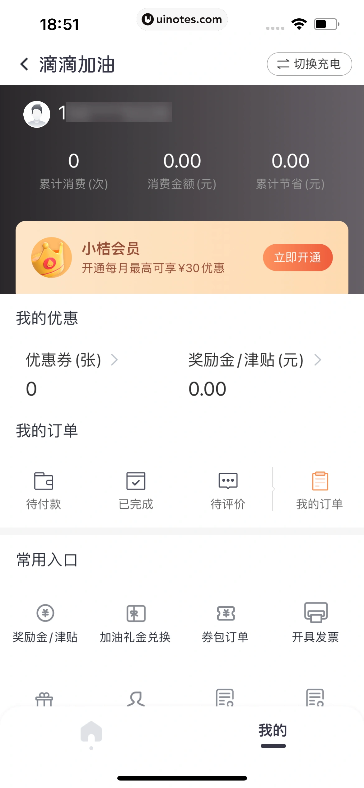 滴滴出行 App 截图 227 - UI Notes
