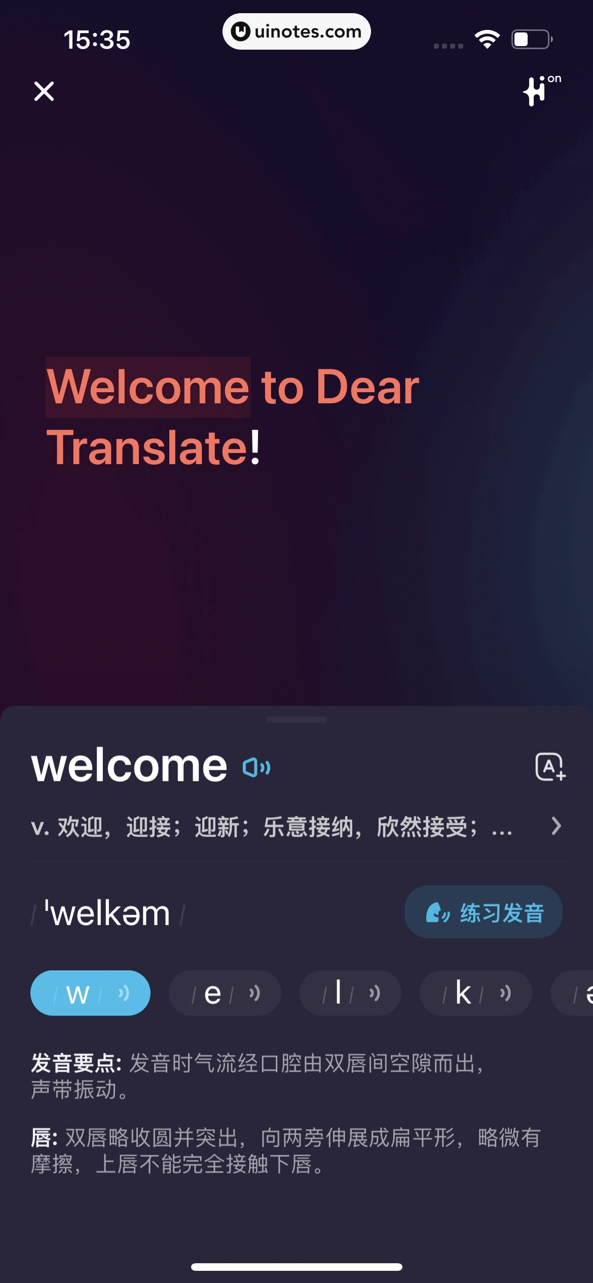 有道翻译官 App 截图 025 - UI Notes