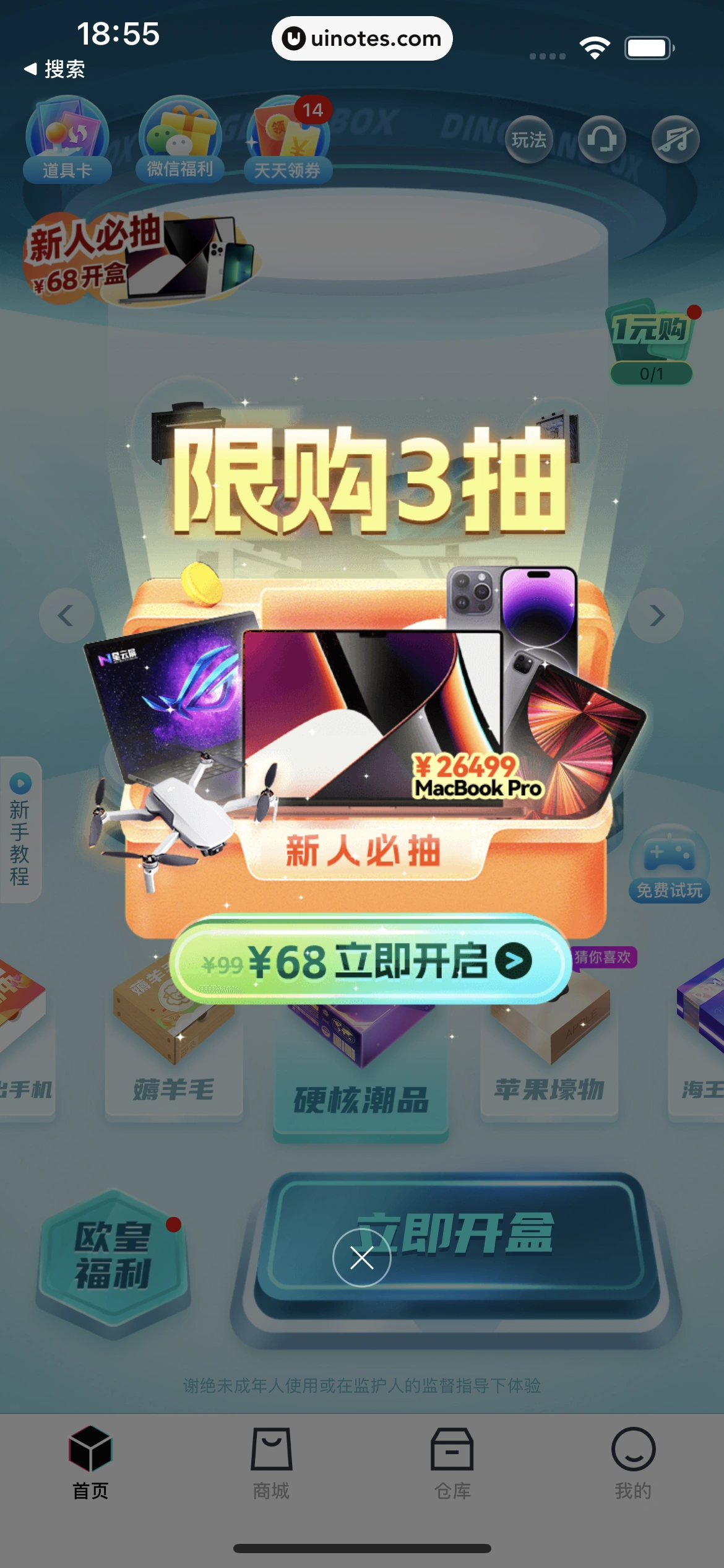 叮当魔盒 App 截图 019 - UI Notes