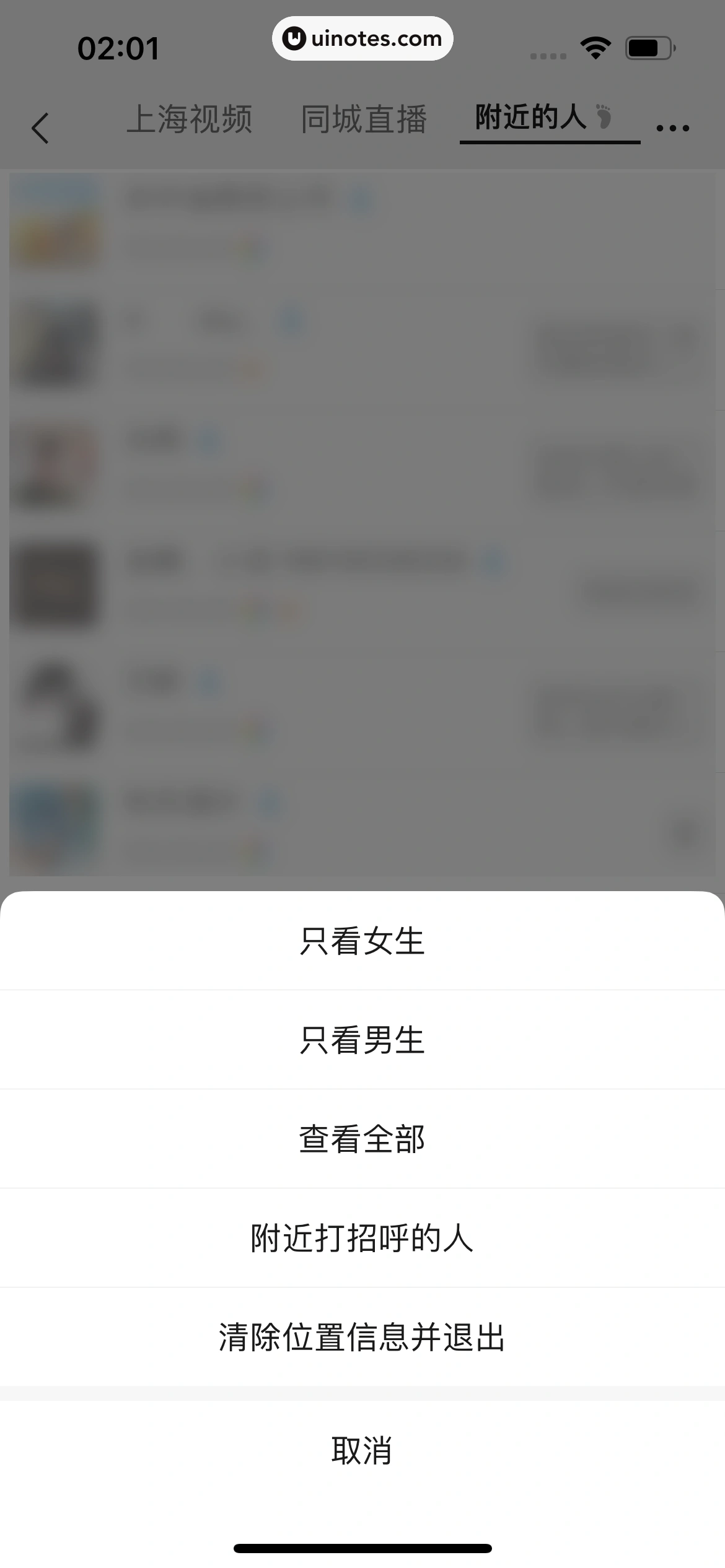 微信 App 截图 260 - UI Notes
