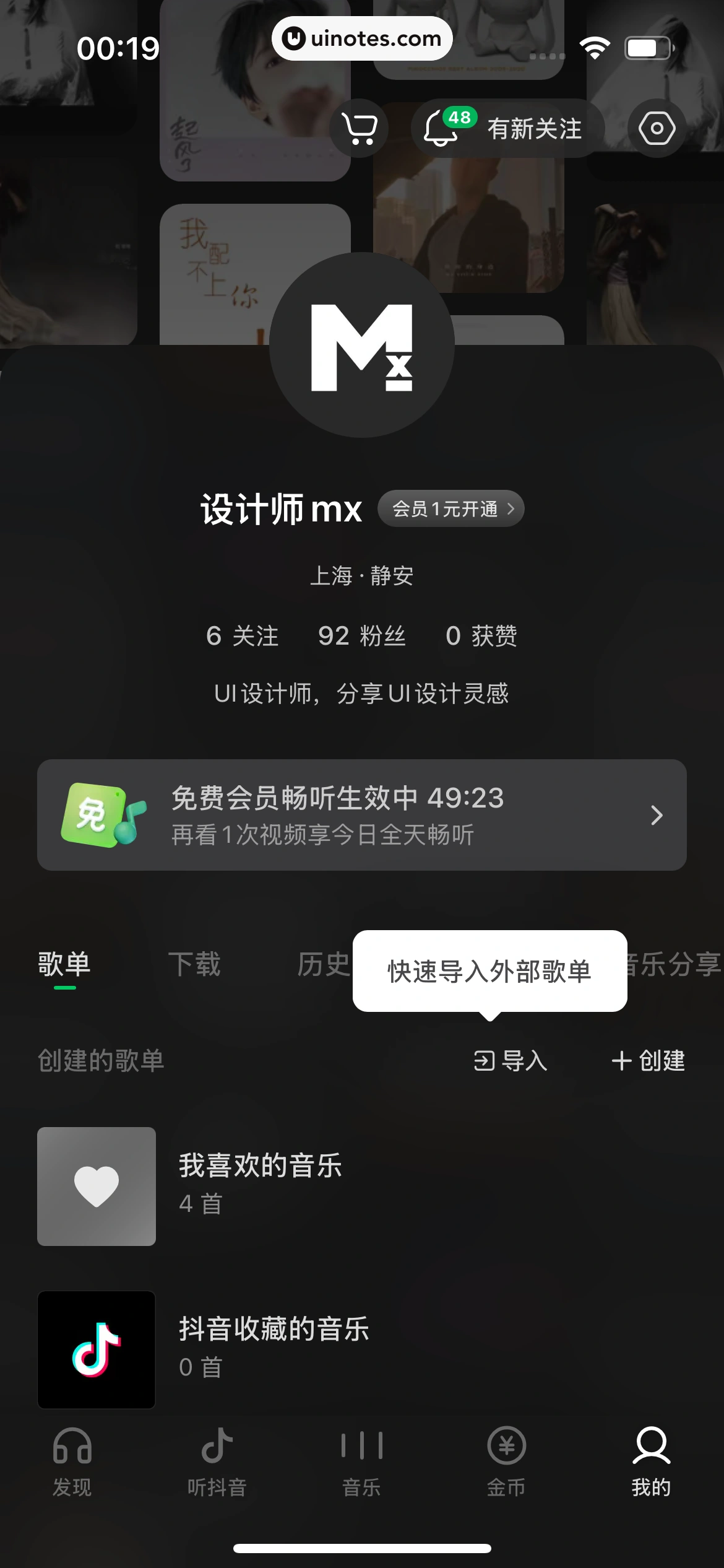 汽水音乐 App 截图 196 - UI Notes