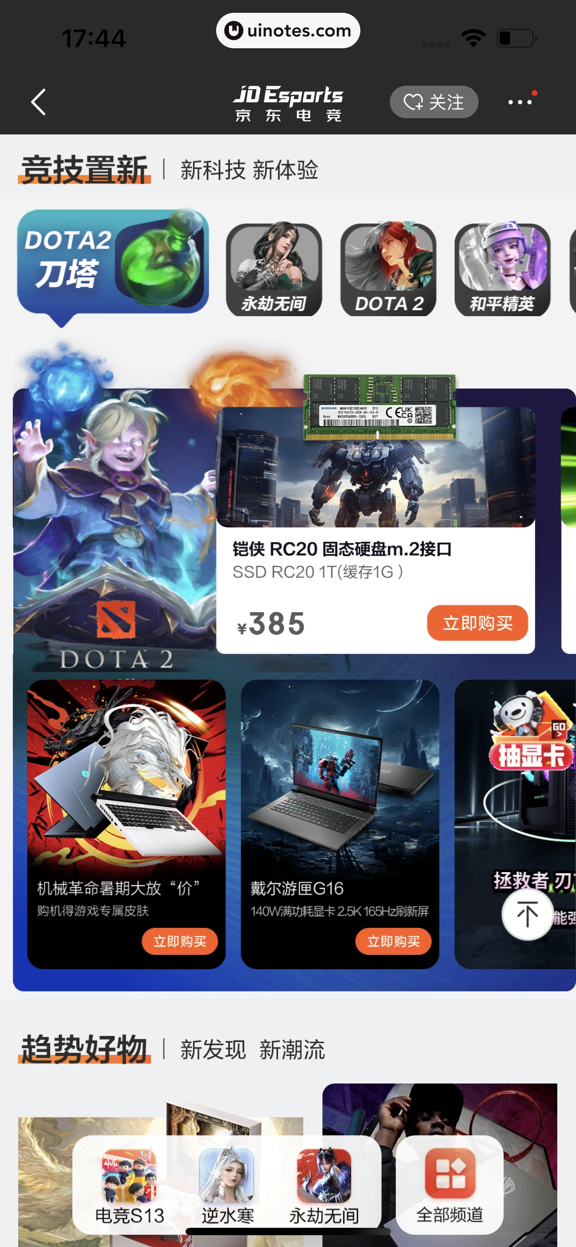 京东 App 截图 0478 - UI Notes