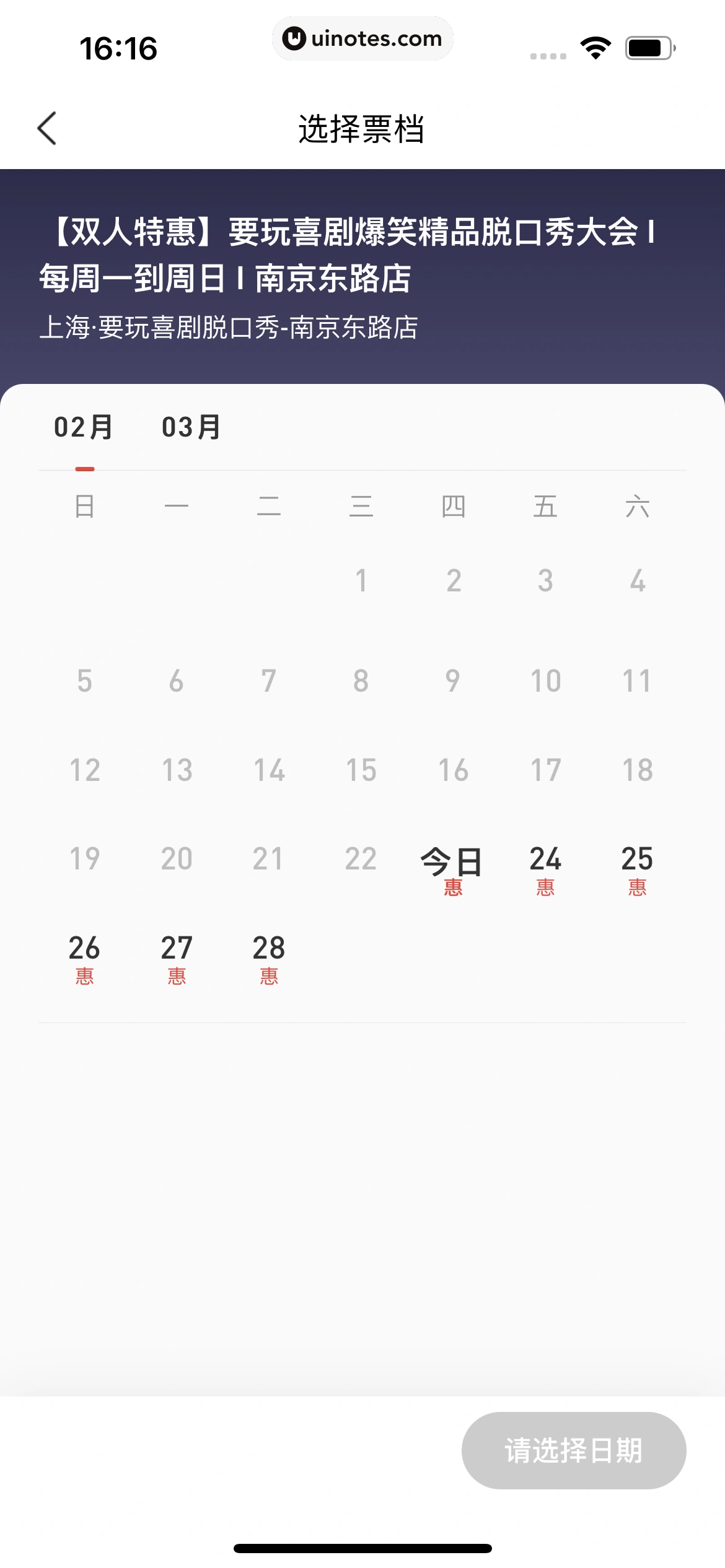 美团 App 截图 0533 - UI Notes