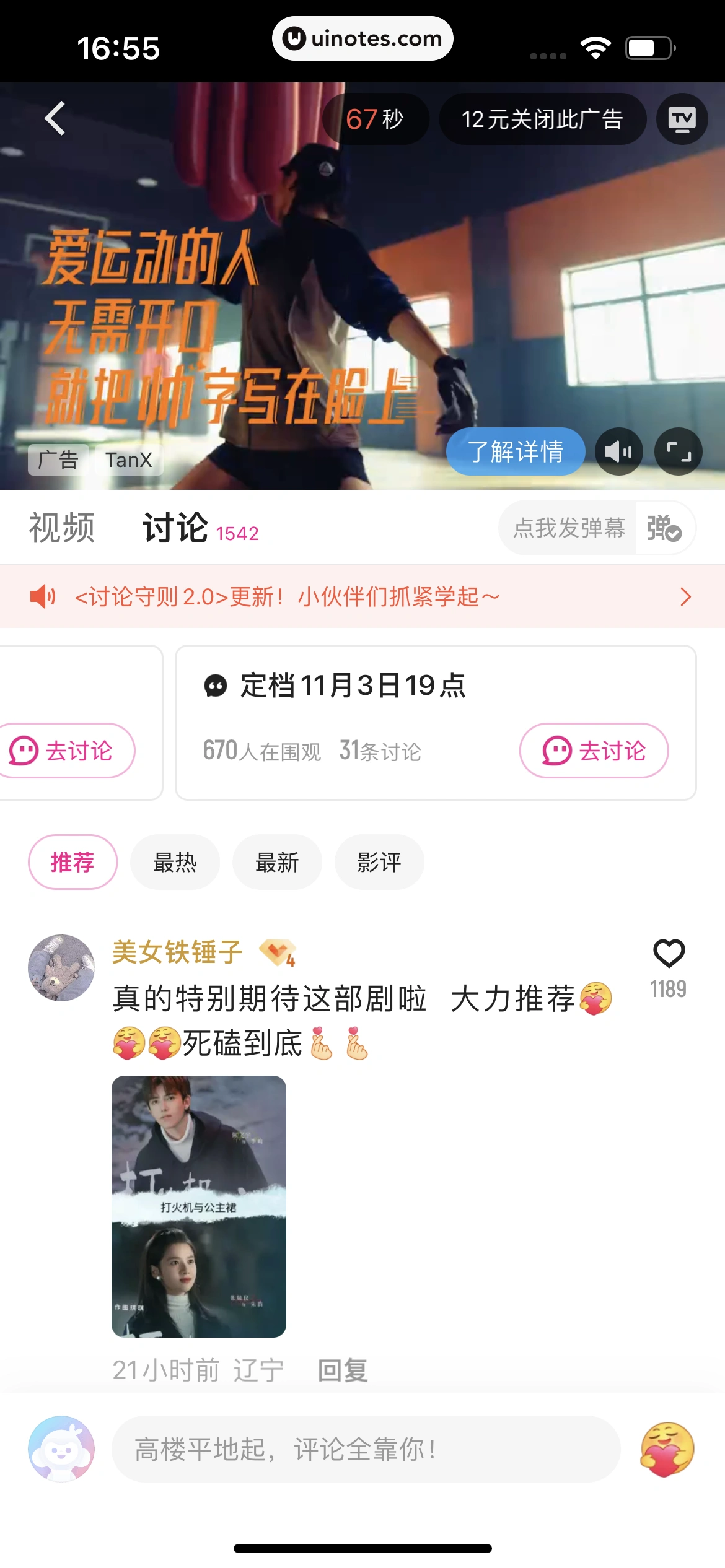 优酷 App 截图 041 - UI Notes