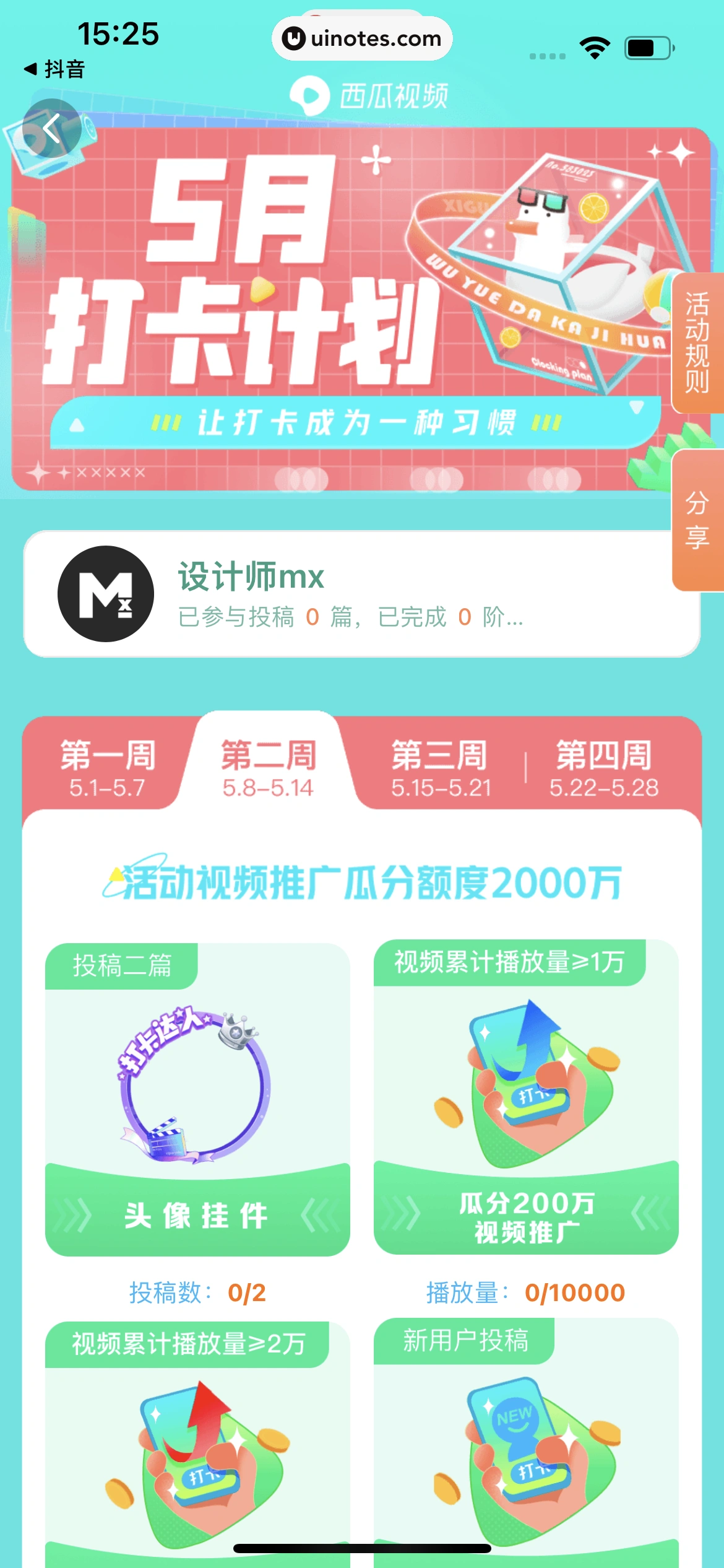 西瓜视频 App 截图 0129 - UI Notes