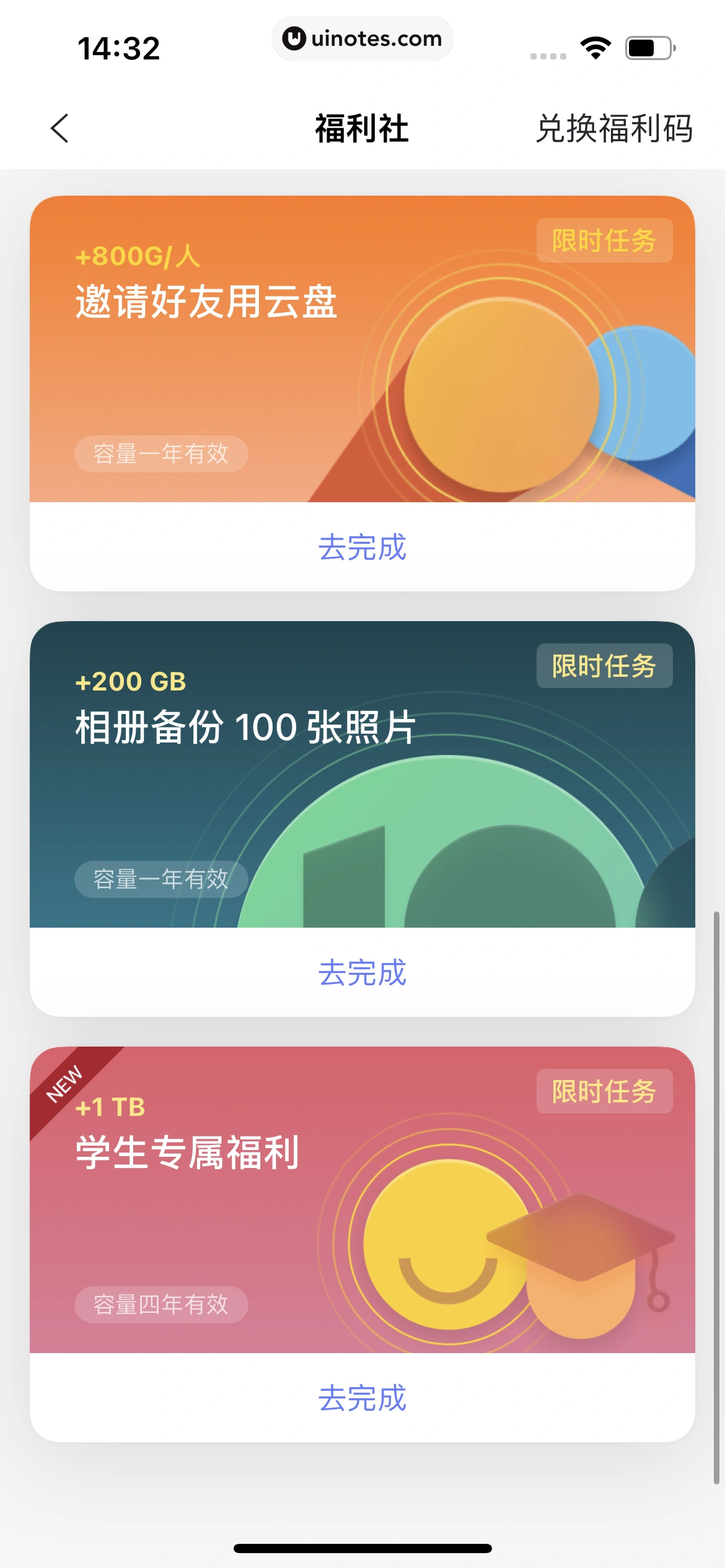 阿里云盘 App 截图 058 - UI Notes