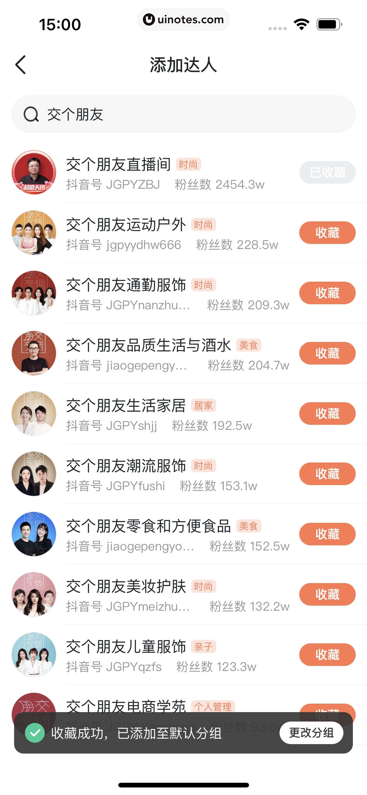 蝉妈妈 App 截图 340 - UI Notes