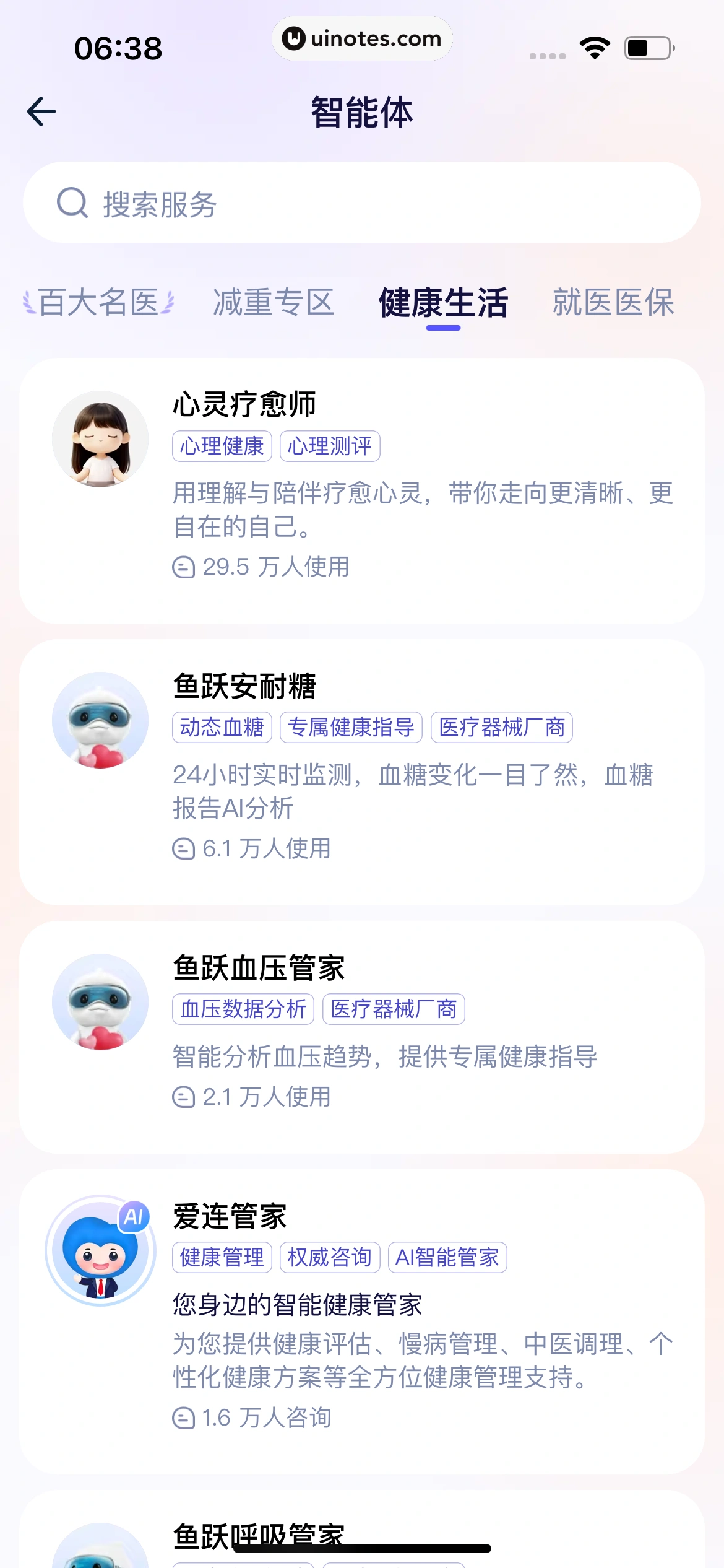 蚂蚁阿福 App 截图 213 - UI Notes