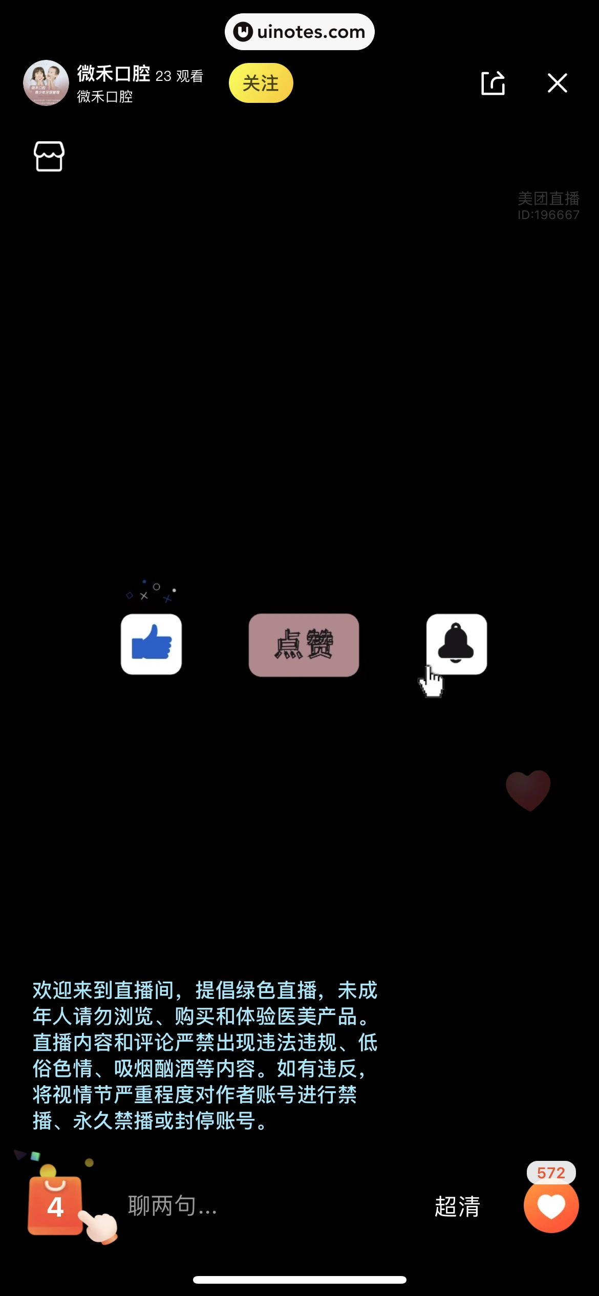 美团 App 截图 0694 - UI Notes