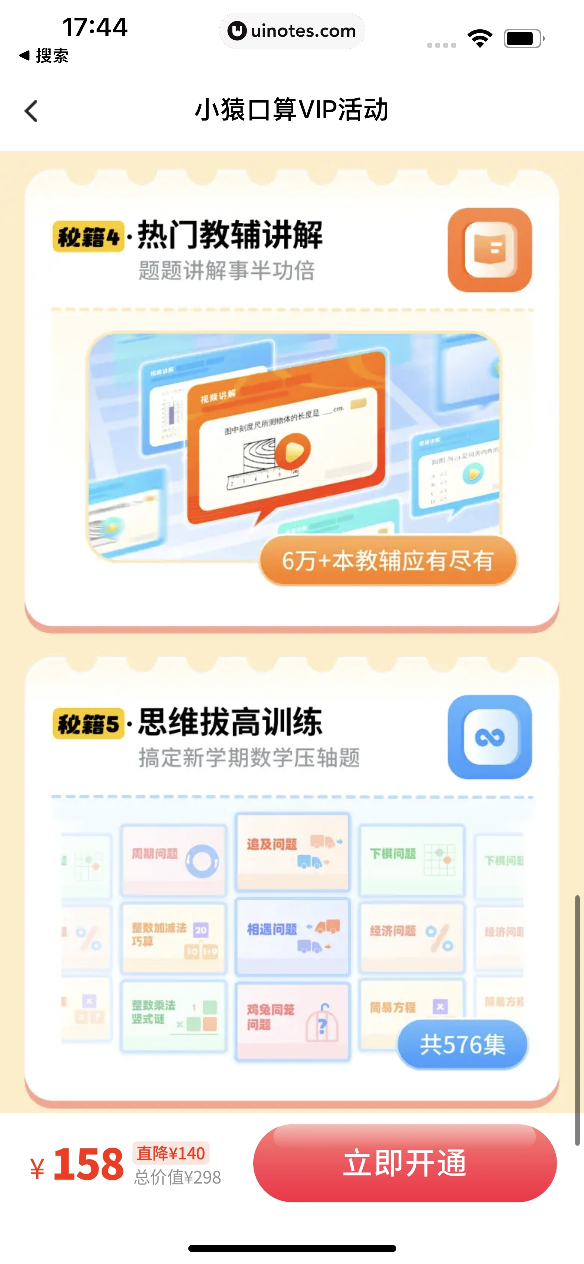 小猿口算 App 截图 030 - UI Notes
