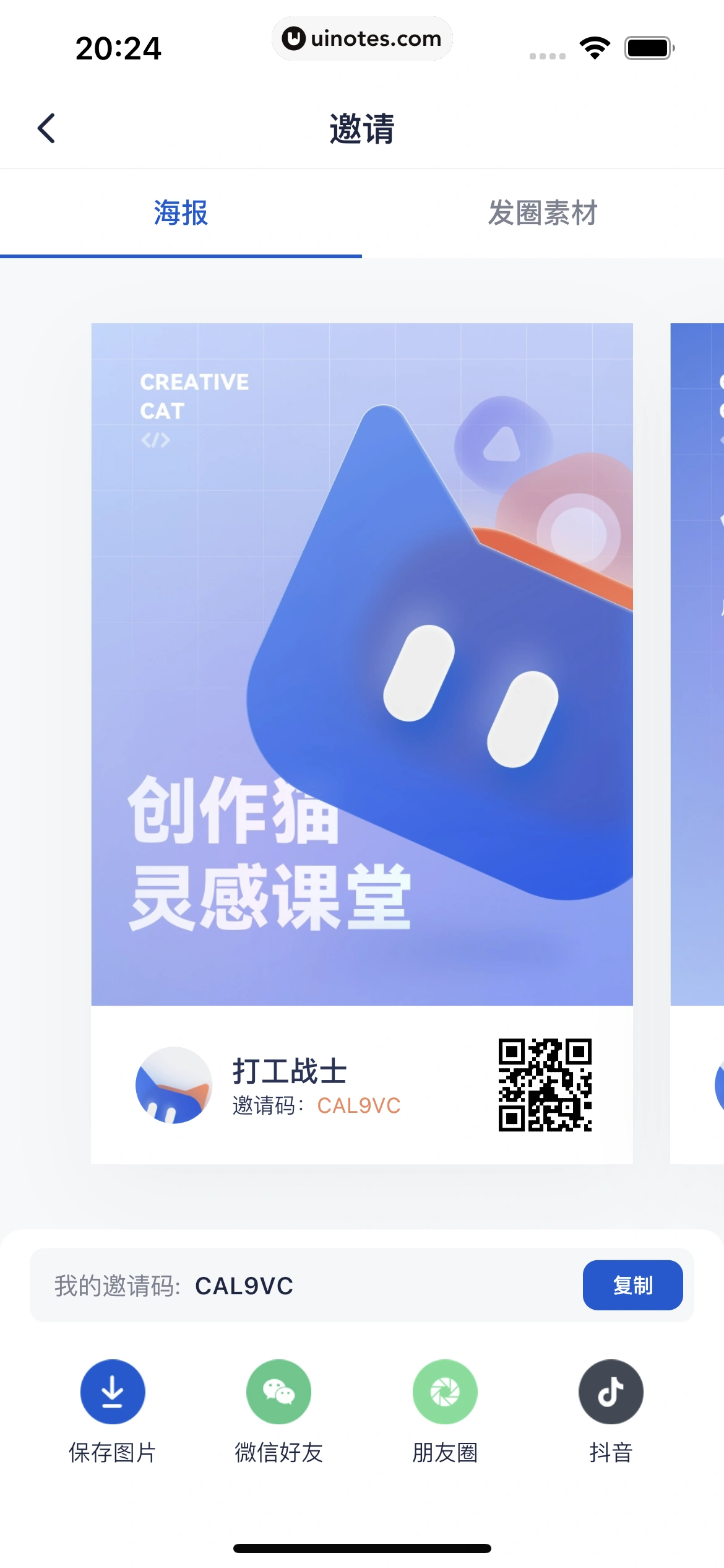 创作猫 App 截图 203 - UI Notes