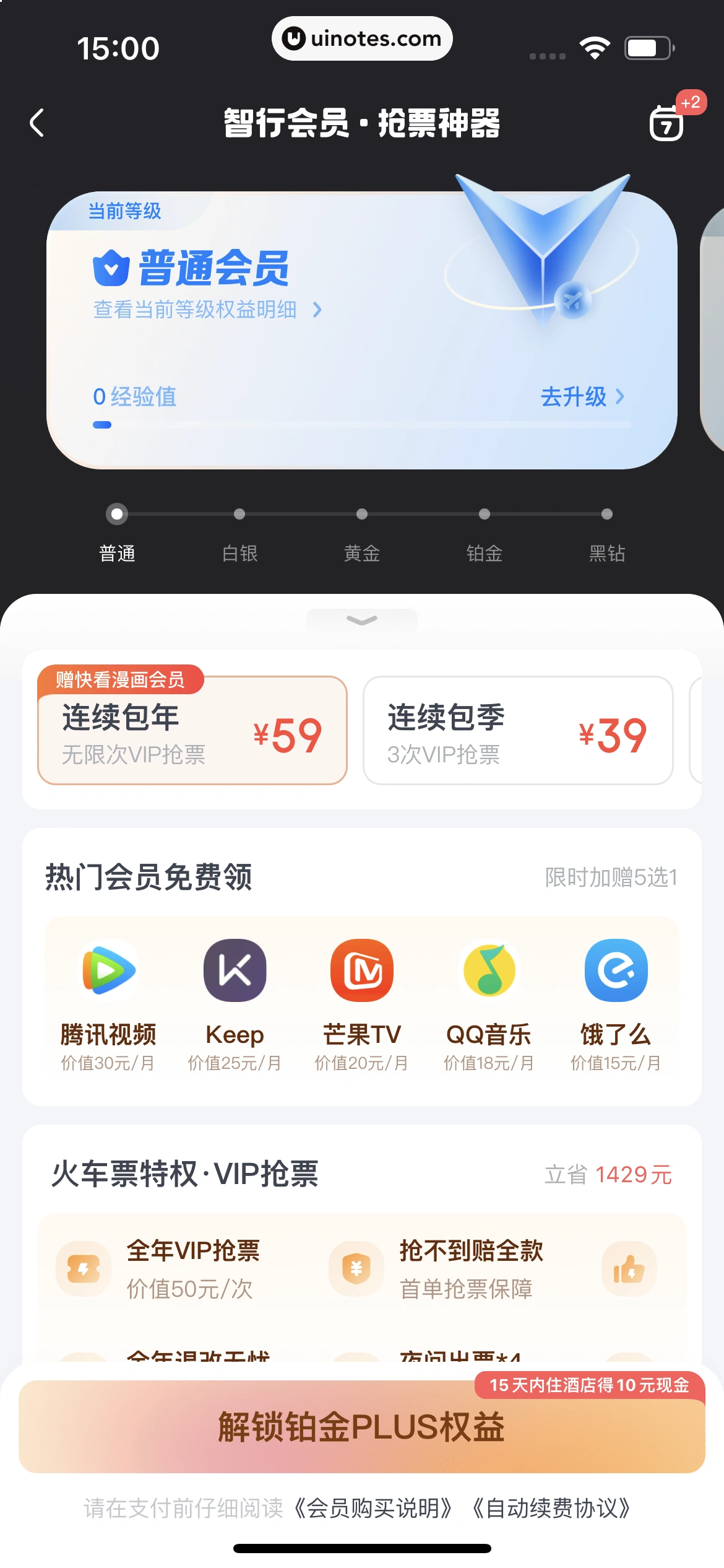 智行火车票 App 截图 110 - UI Notes