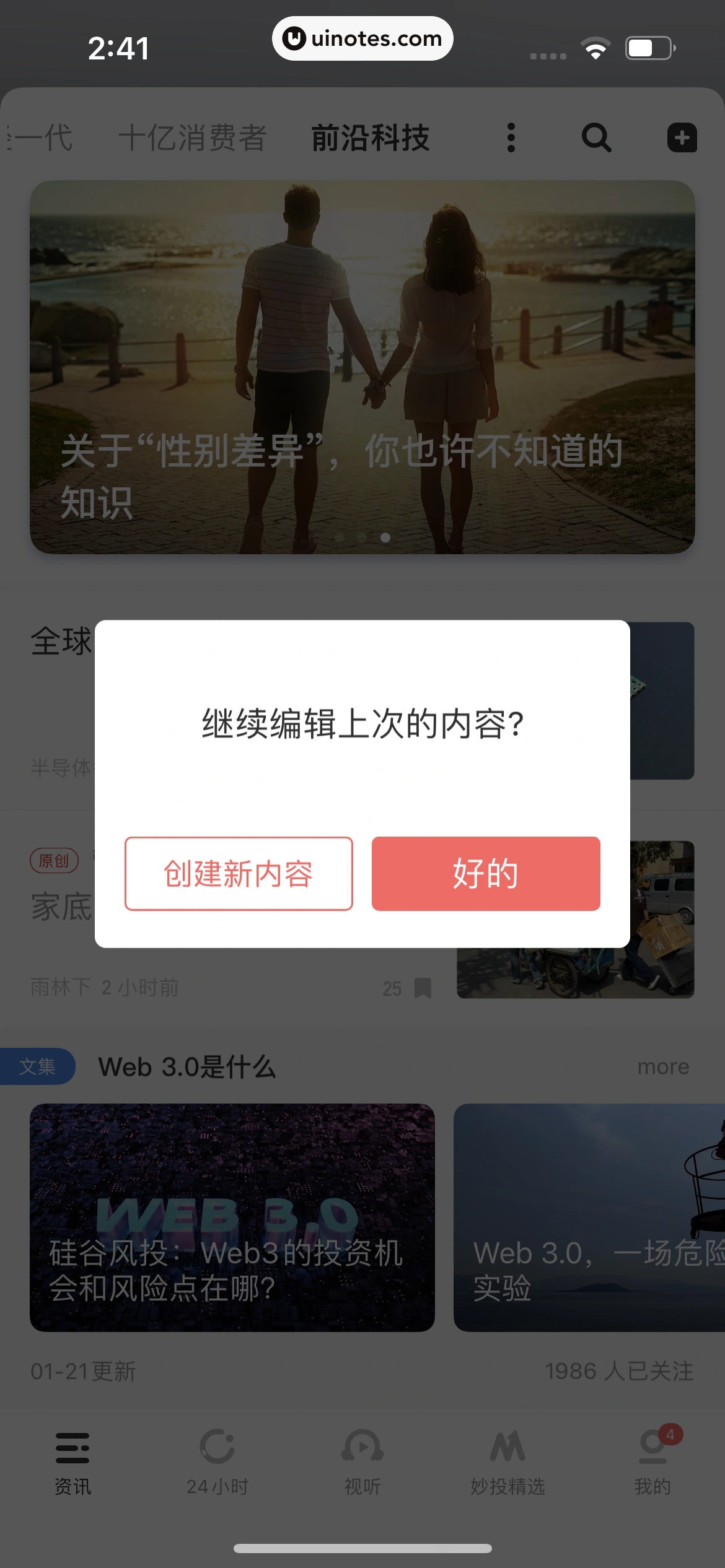 虎嗅 App 截图 075 - UI Notes