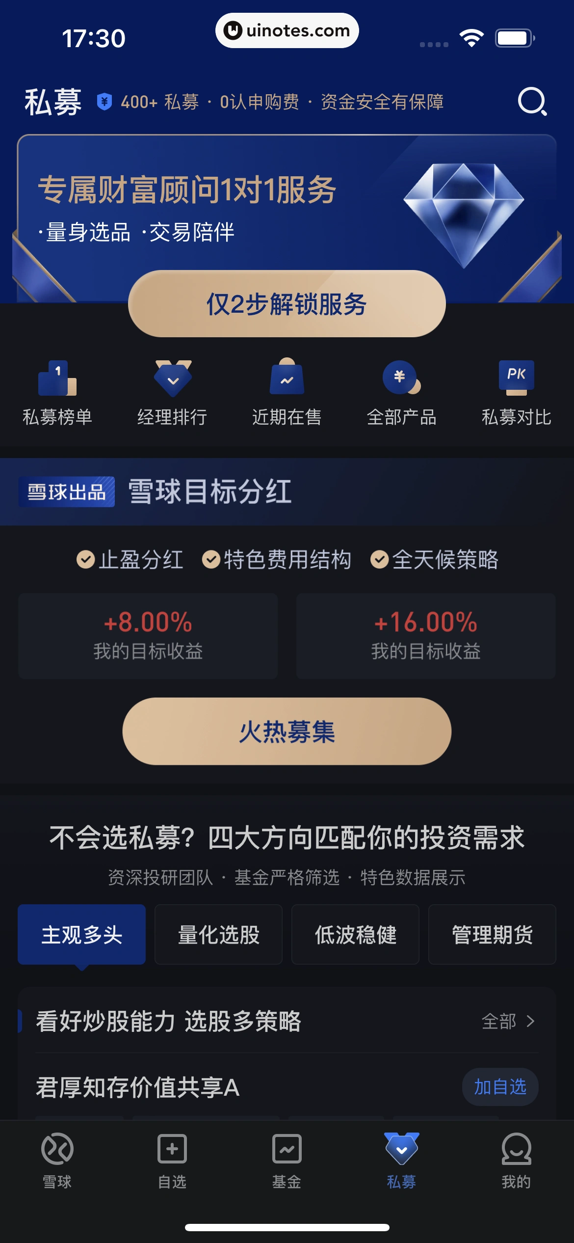 雪球 App 截图 307 - UI Notes