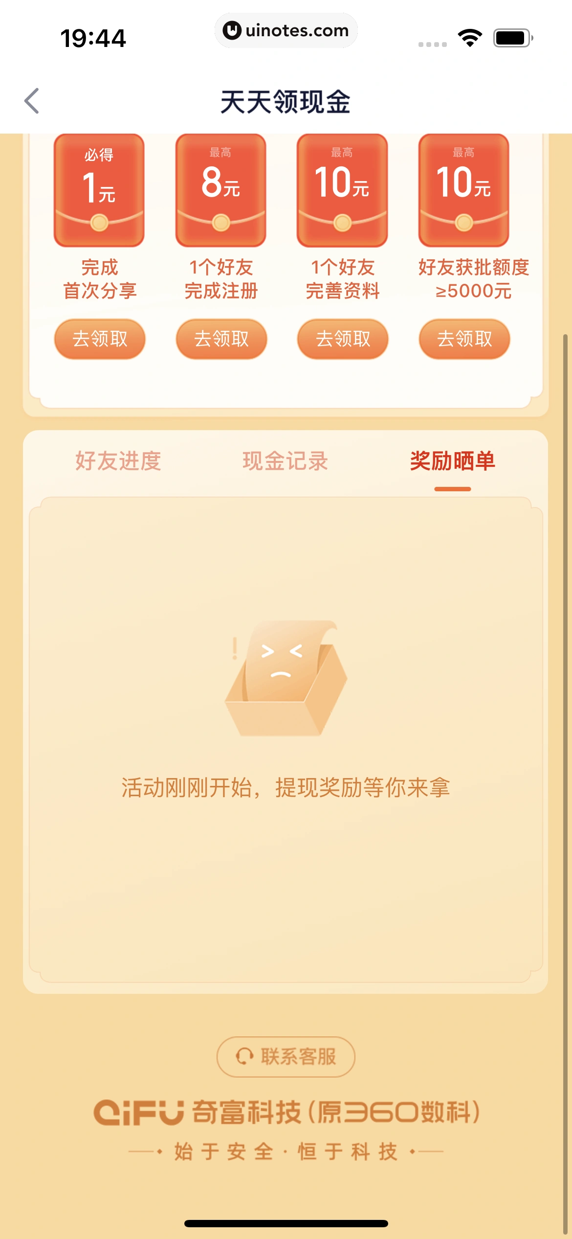 360借条 App 截图 092 - UI Notes