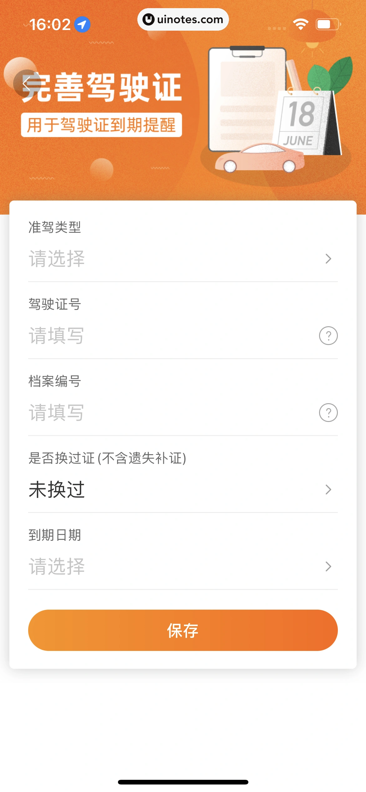 车点点 App 截图 133 - UI Notes