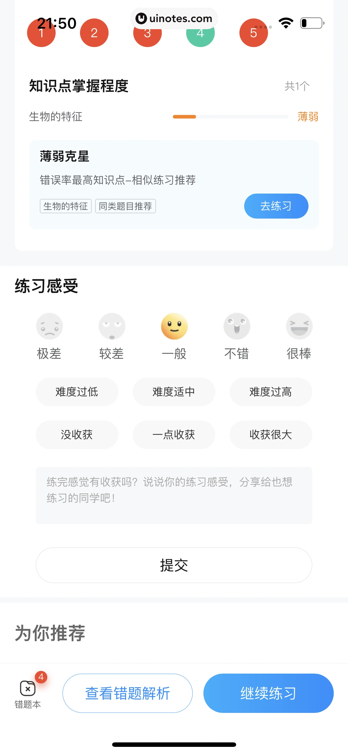 作业帮 App 截图 898 - UI Notes