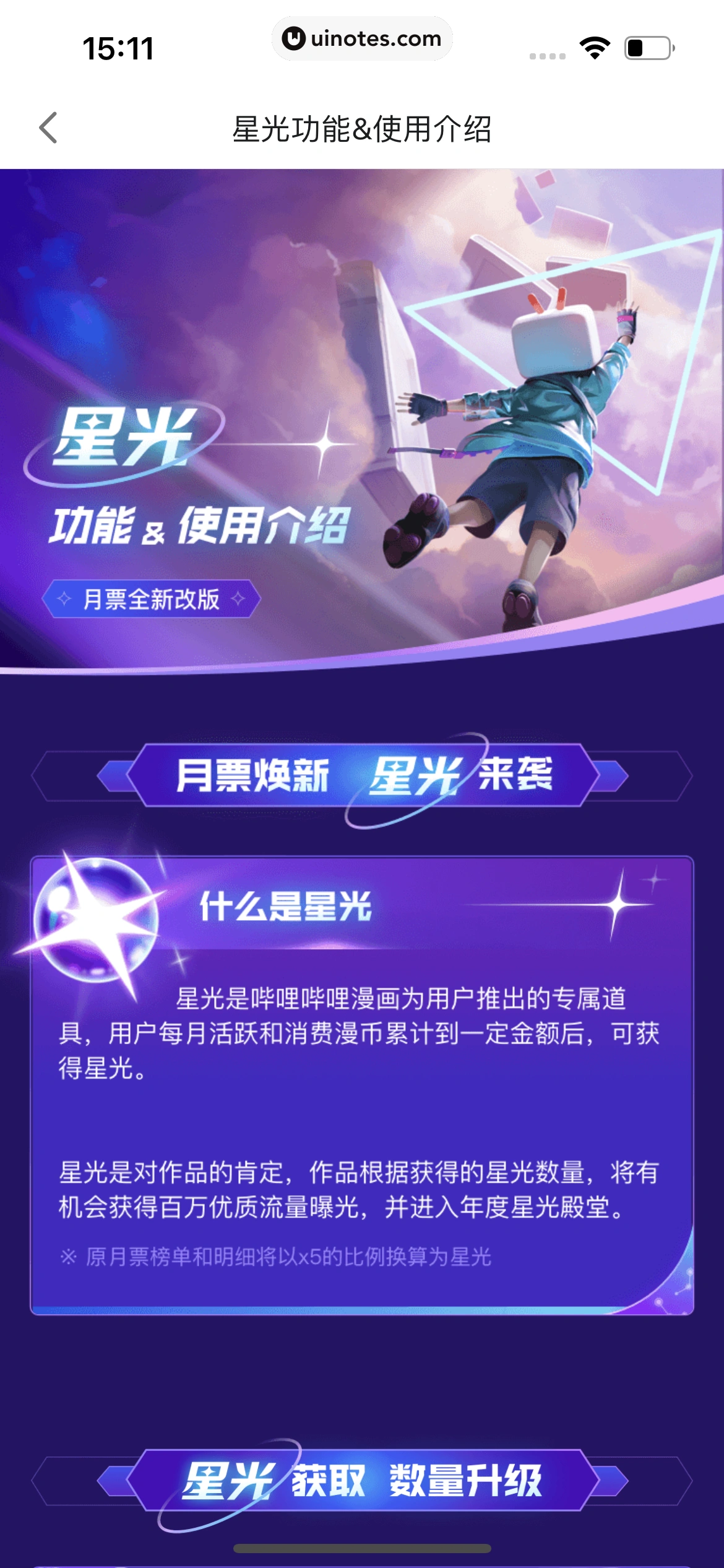 哔哩哔哩漫画 App 截图 084 - UI Notes