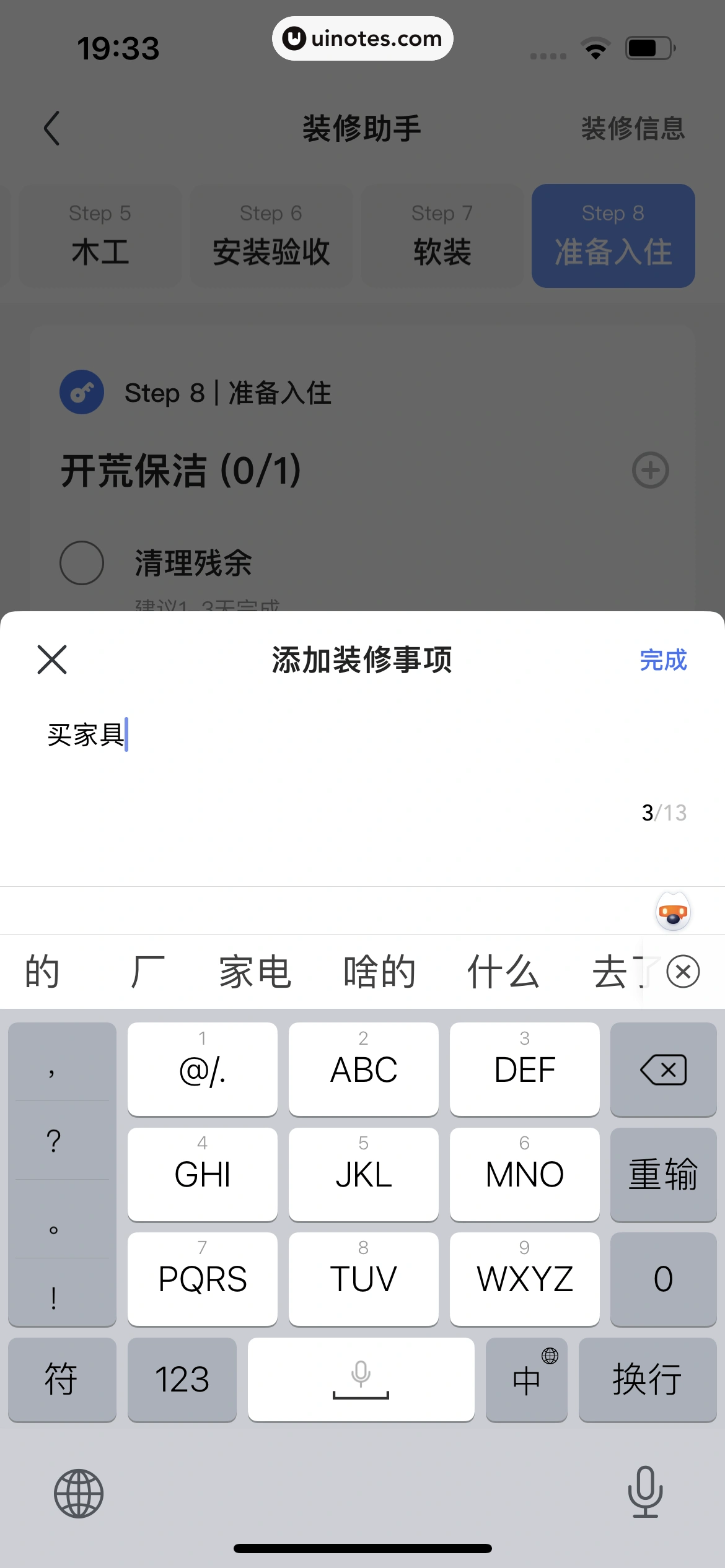 住小帮 App 截图 693 - UI Notes