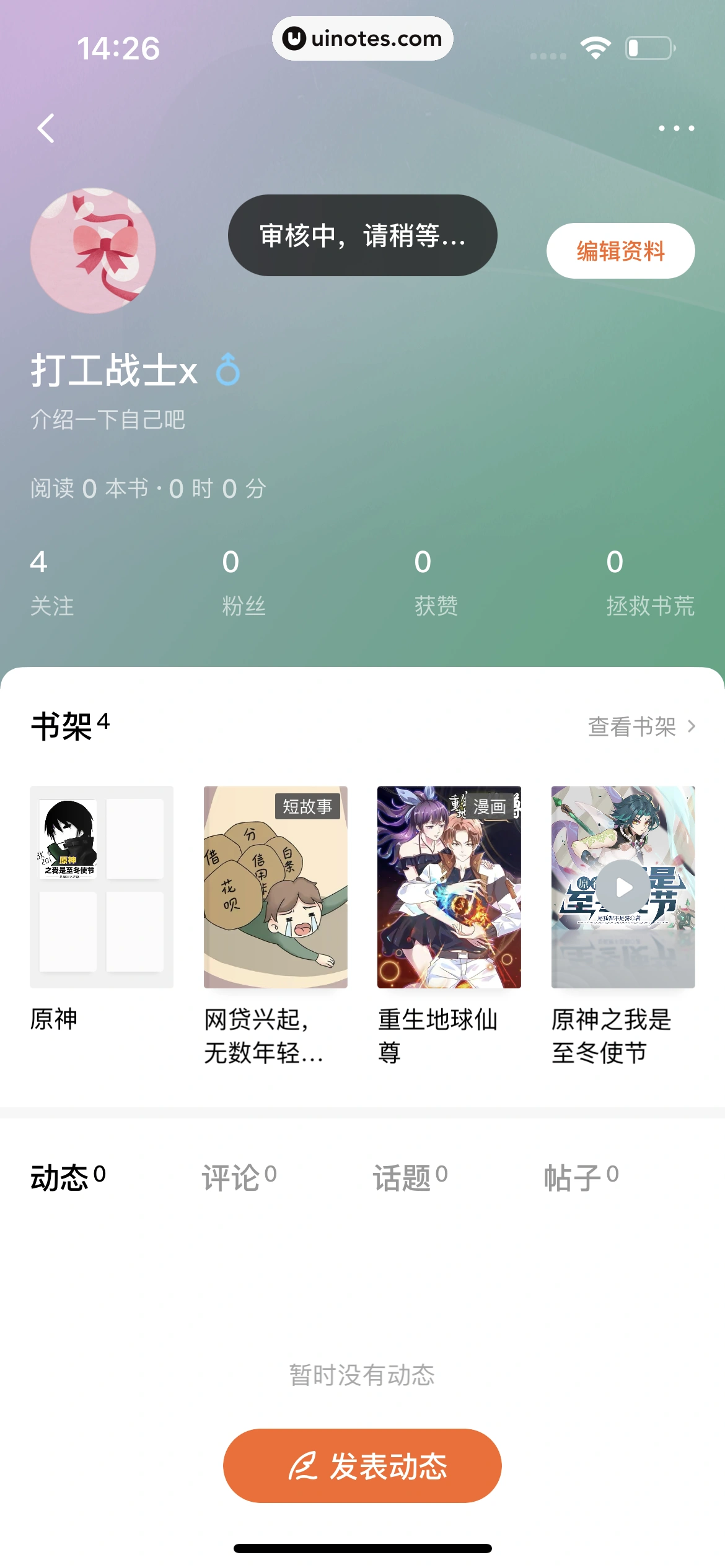 番茄小说 App 截图 258 - UI Notes