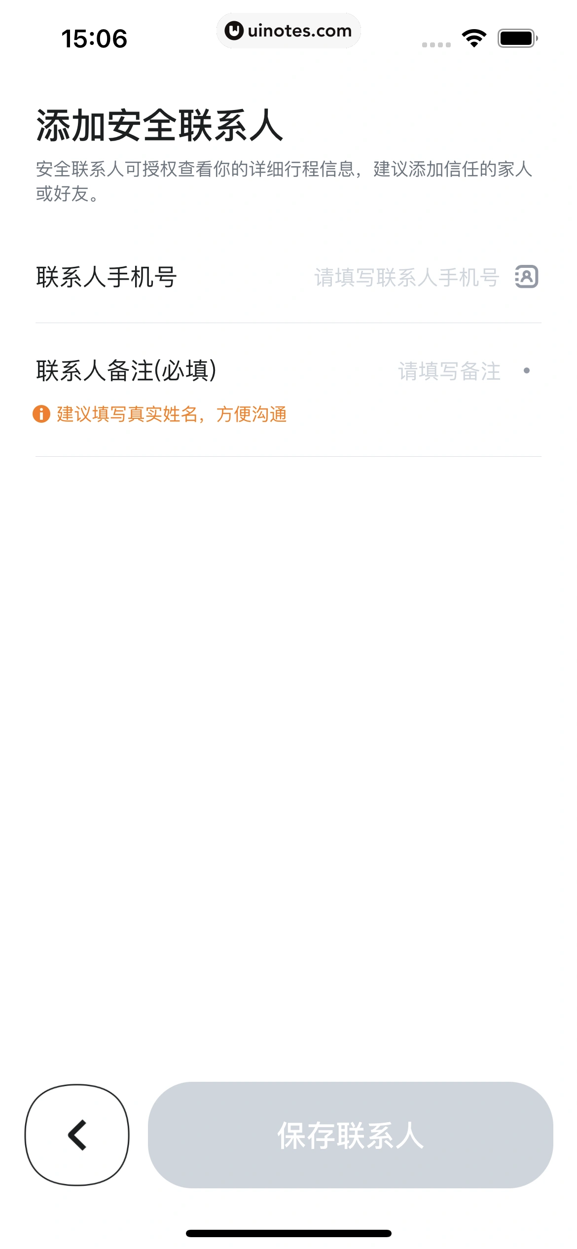 嘀嗒出行 App 截图 093 - UI Notes