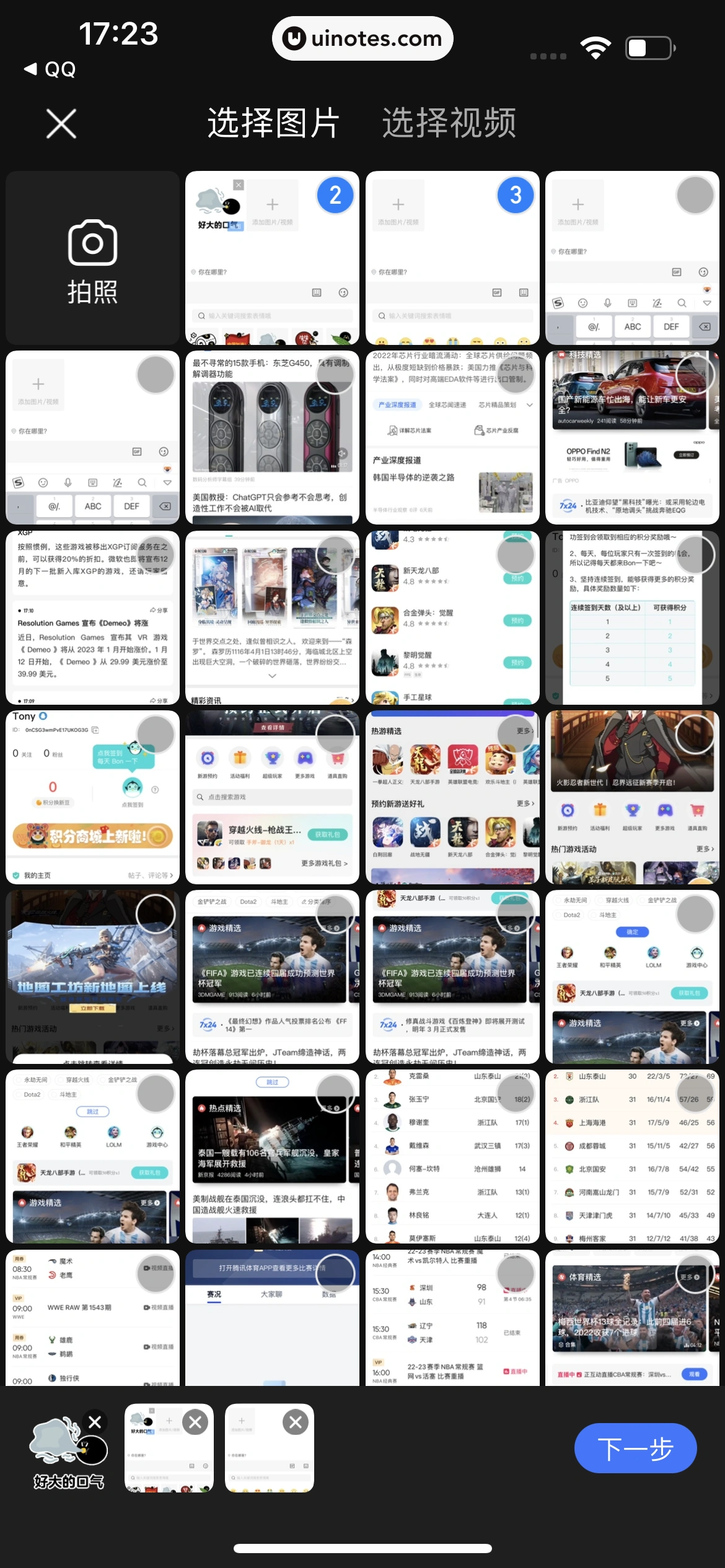 腾讯新闻 App 截图 162 - UI Notes