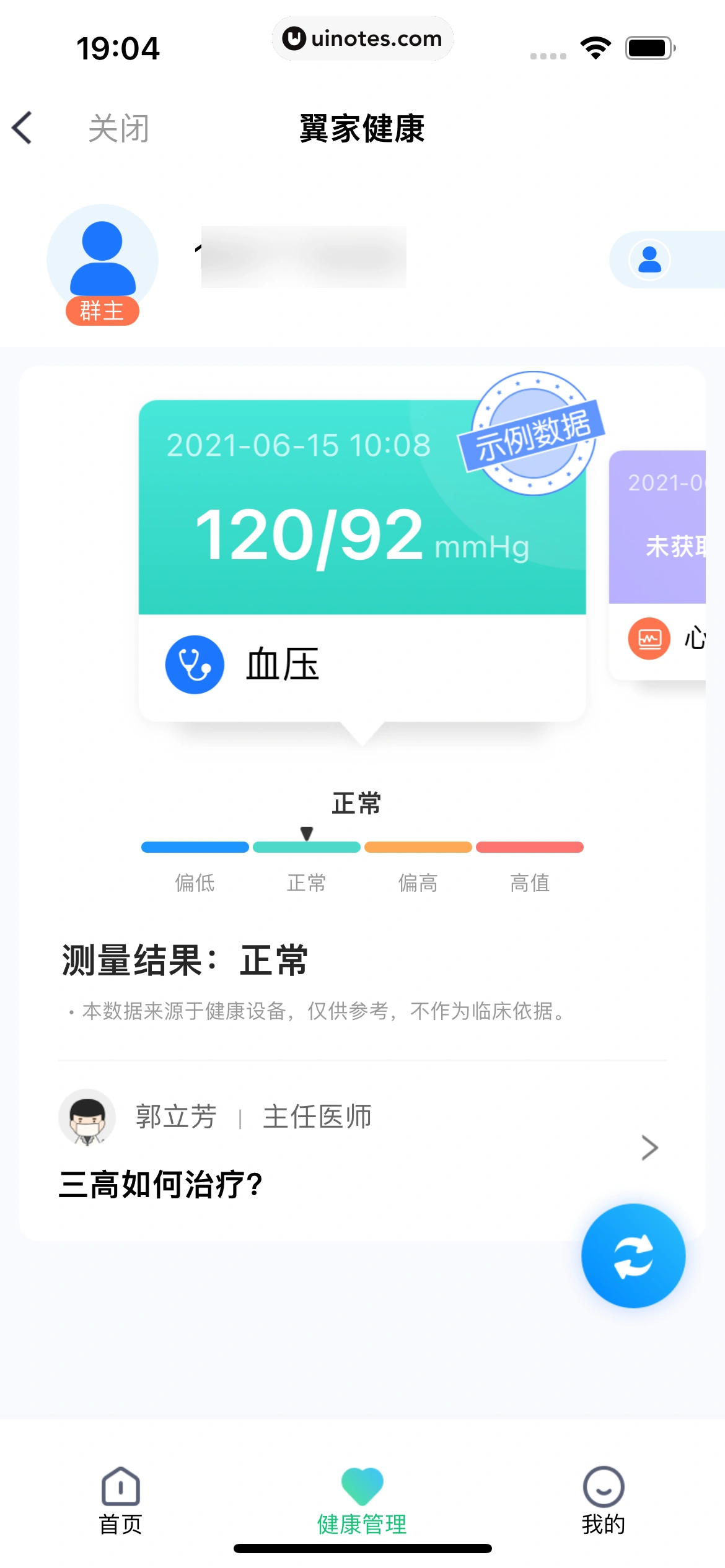 小翼管家 App 截图 109 - UI Notes