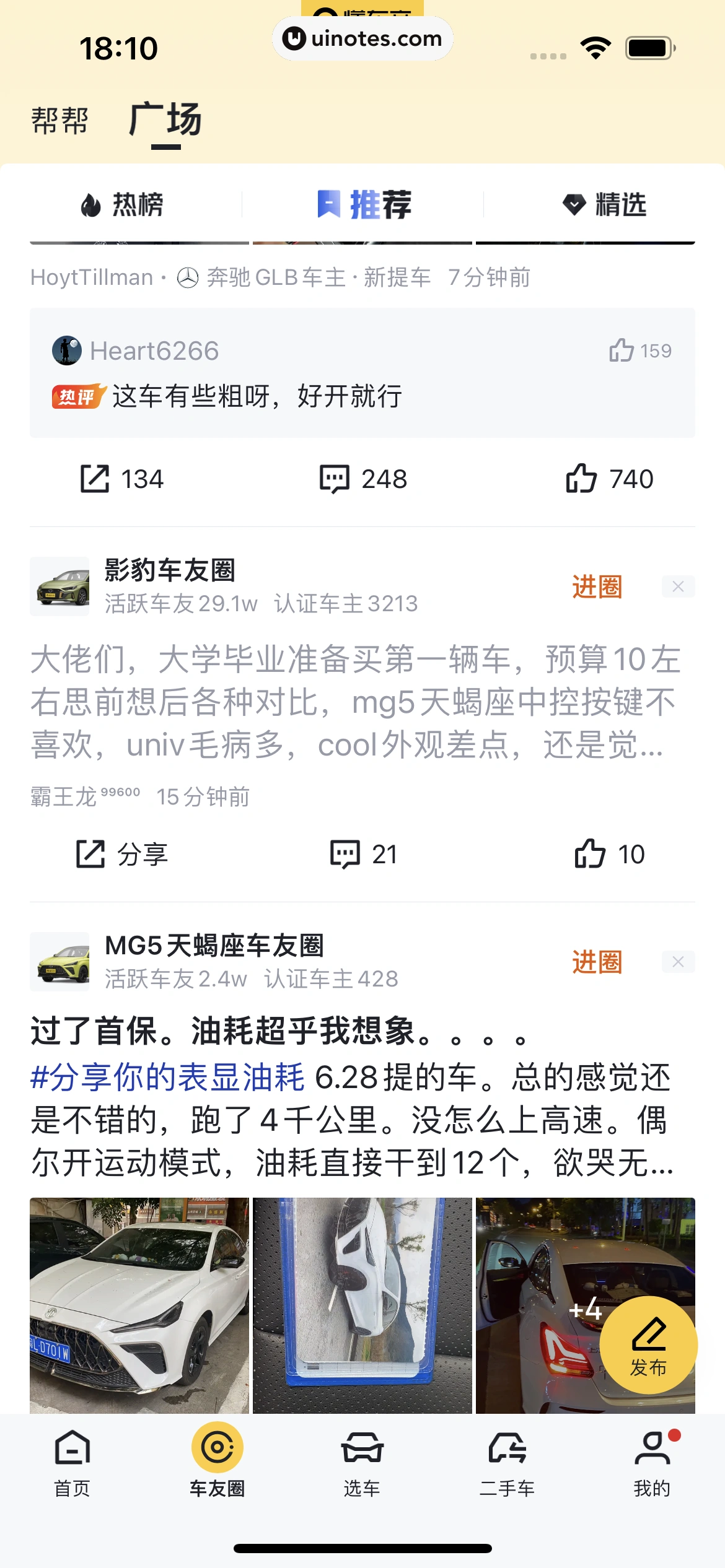 懂车帝 App 截图 359 - UI Notes